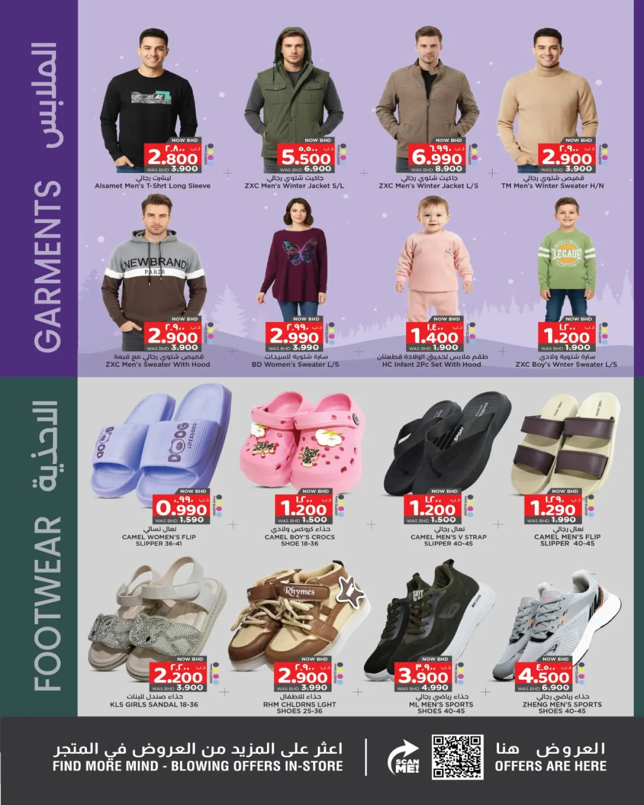 صفحة 4 ضمن فرحة التسوق في نستو البحرين