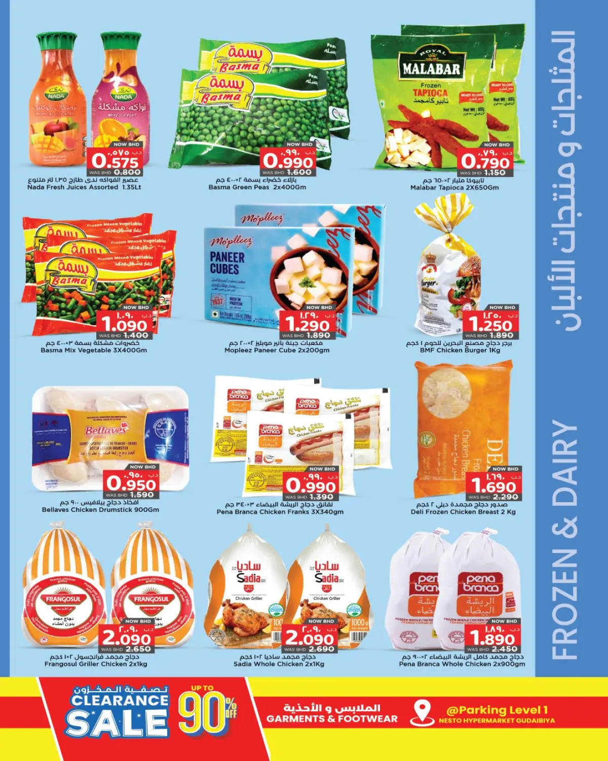 عروض نستو البحرين من 20 نوفمبر حتى 3 ديسمبر 2025 فرحة التسوق - صفحة 9