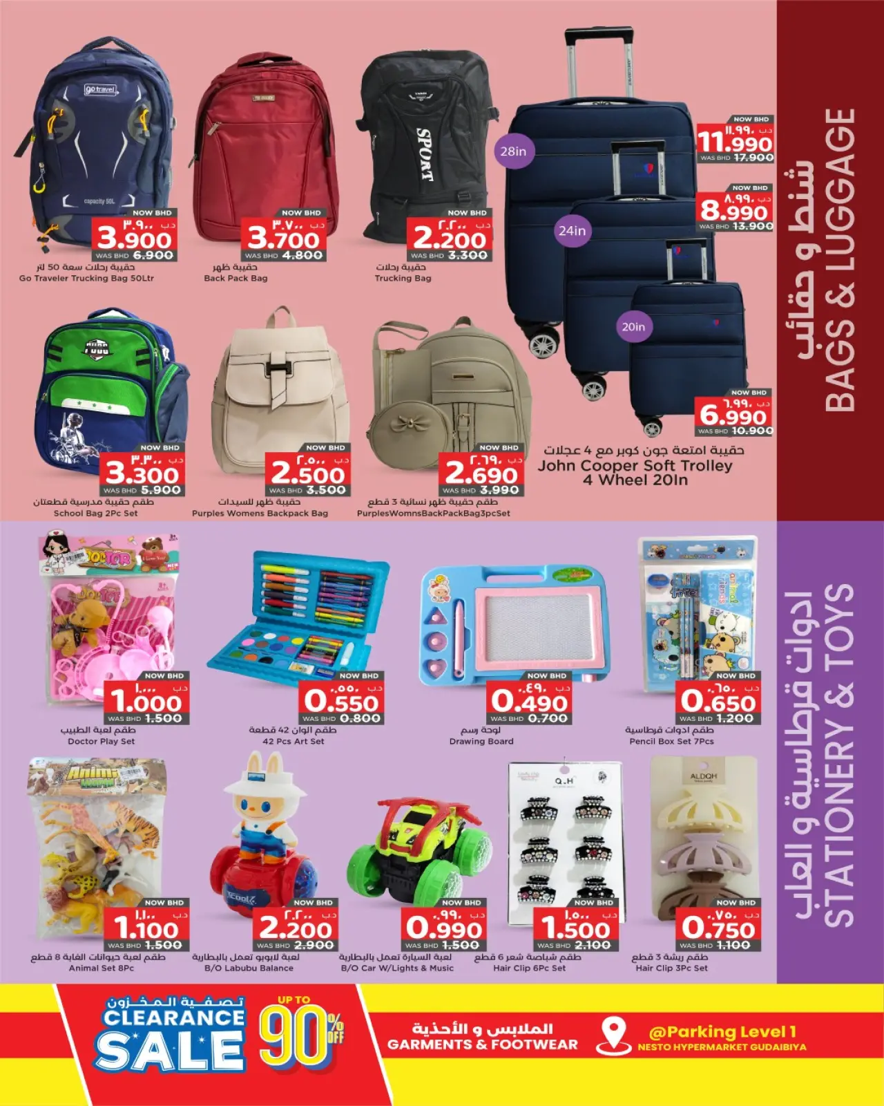 صفحة 5 ضمن فرحة التسوق في نستو البحرين