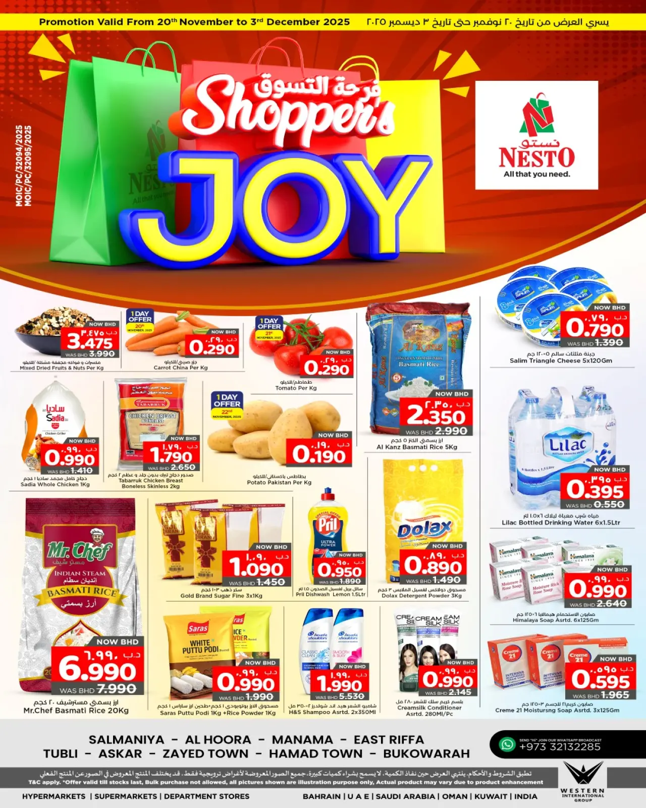 صفحة 1 ضمن فرحة التسوق في نستو البحرين