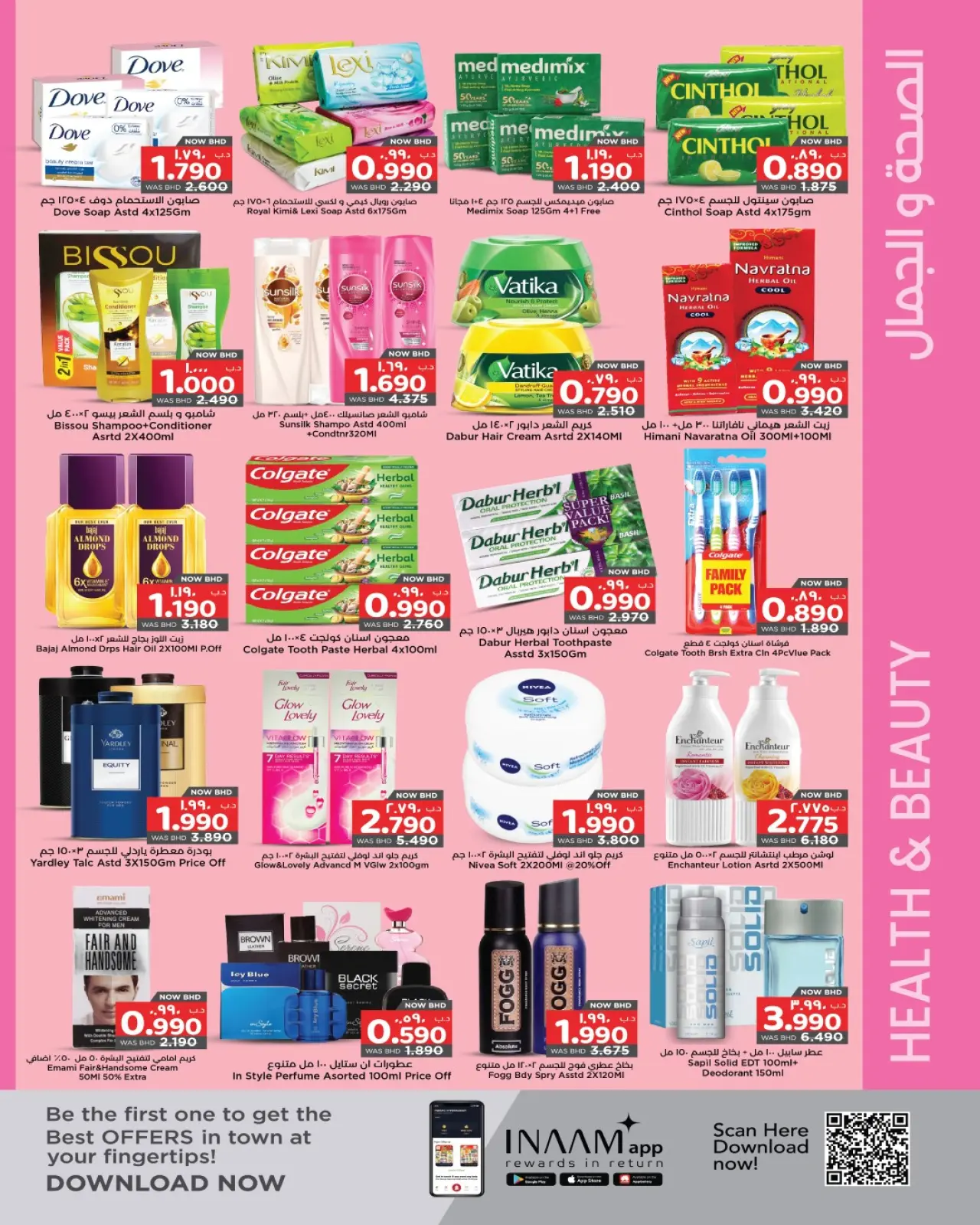 صفحة 7 ضمن فرحة التسوق في نستو البحرين