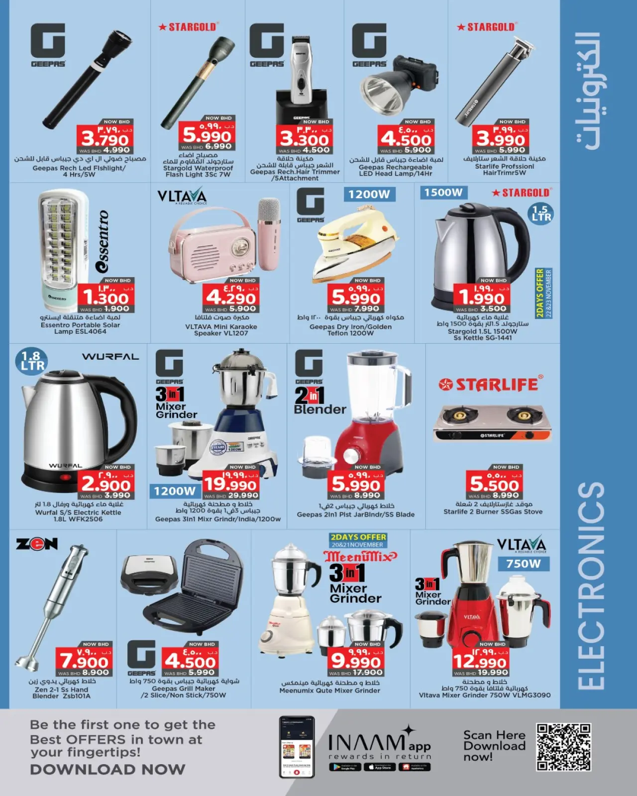 صفحة 3 ضمن فرحة التسوق في نستو البحرين