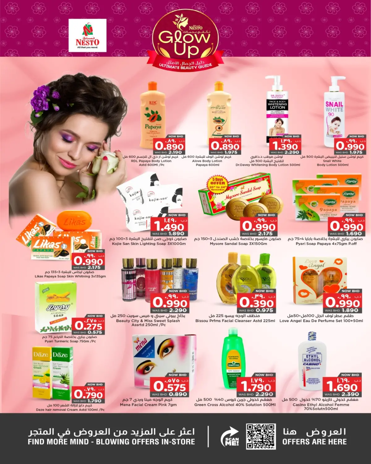 عروض نستو البحرين من 20 نوفمبر حتى 17 ديسمبر 2025 عروض تألق وجمال - صفحة 6