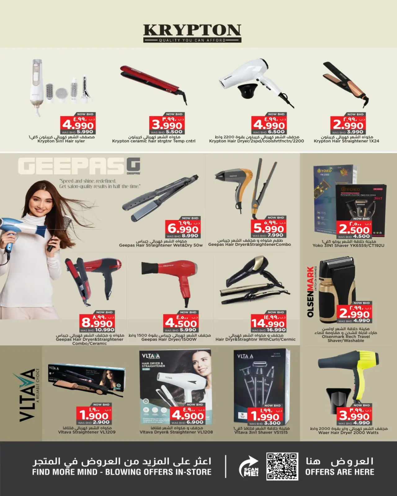 صفحة 2 ضمن عروض تألق وجمال في نستو البحرين