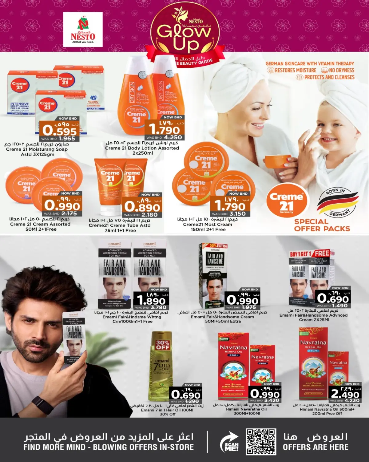 عروض نستو البحرين من 20 نوفمبر حتى 17 ديسمبر 2025 عروض تألق وجمال - صفحة 16