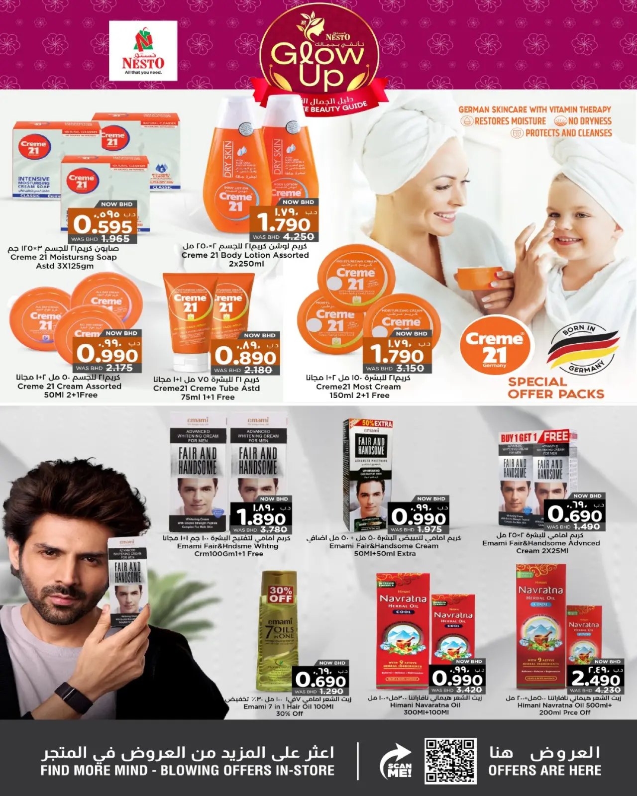 صفحة 16 ضمن عروض تألق وجمال في نستو البحرين