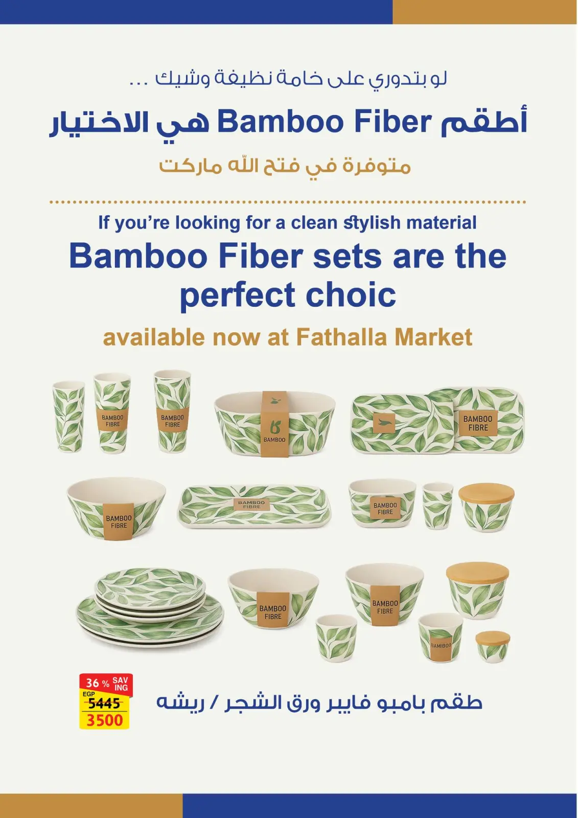 صفحة 34 ضمن مهرجان التوفير في فتح الله ماركت مصر