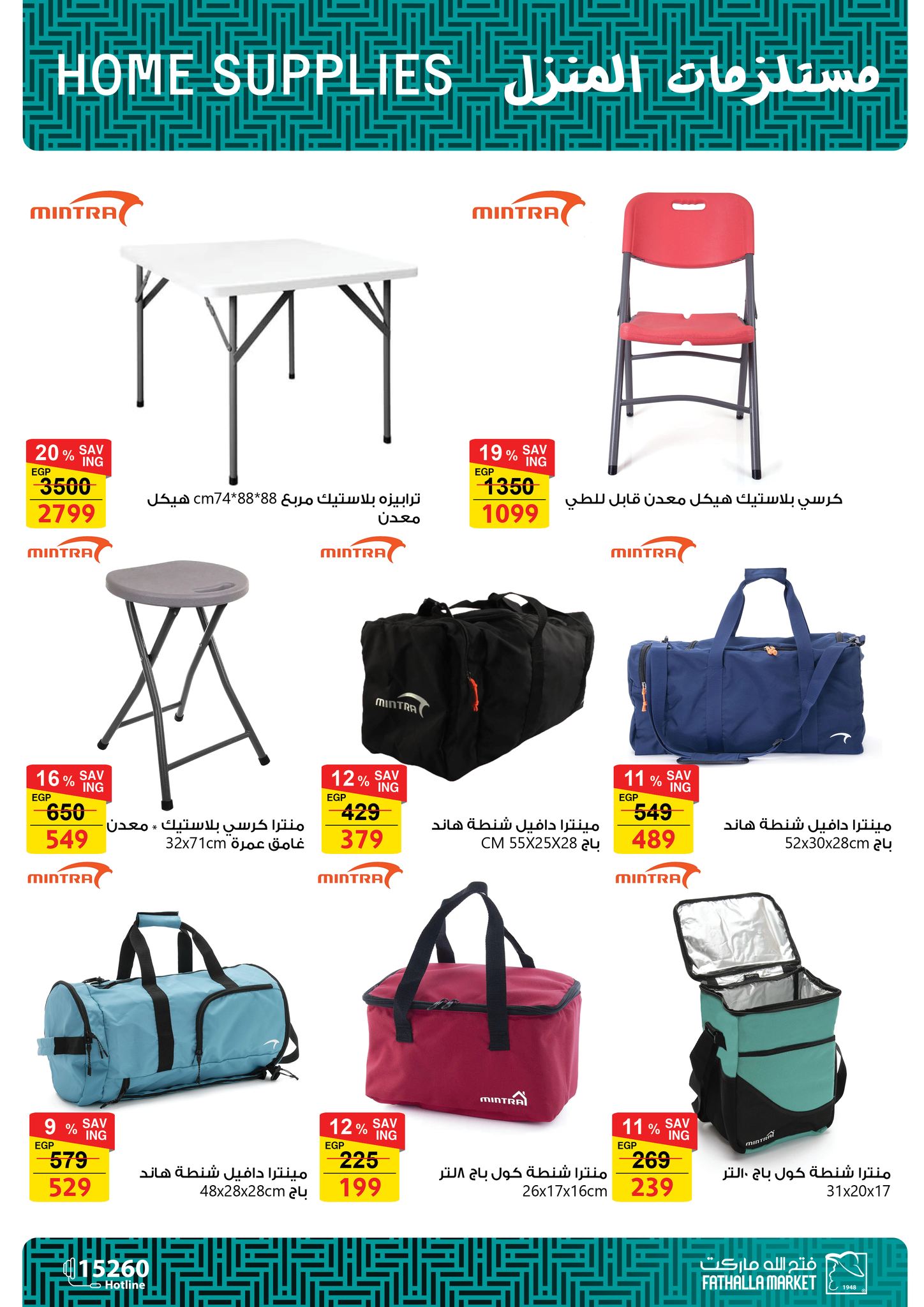 عروض فتح الله ماركت مصر من 20 نوفمبر حتى 20 ديسمبر 2025 مهرجان التوفير