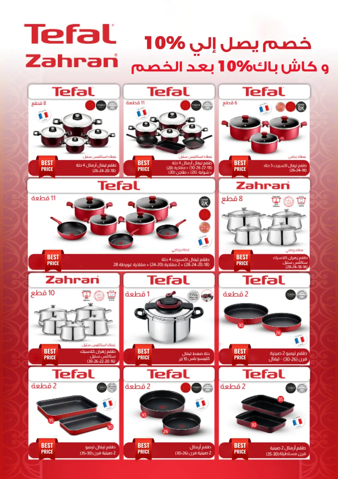 صفحة 6 ضمن مهرجان التوفير في فتح الله ماركت مصر