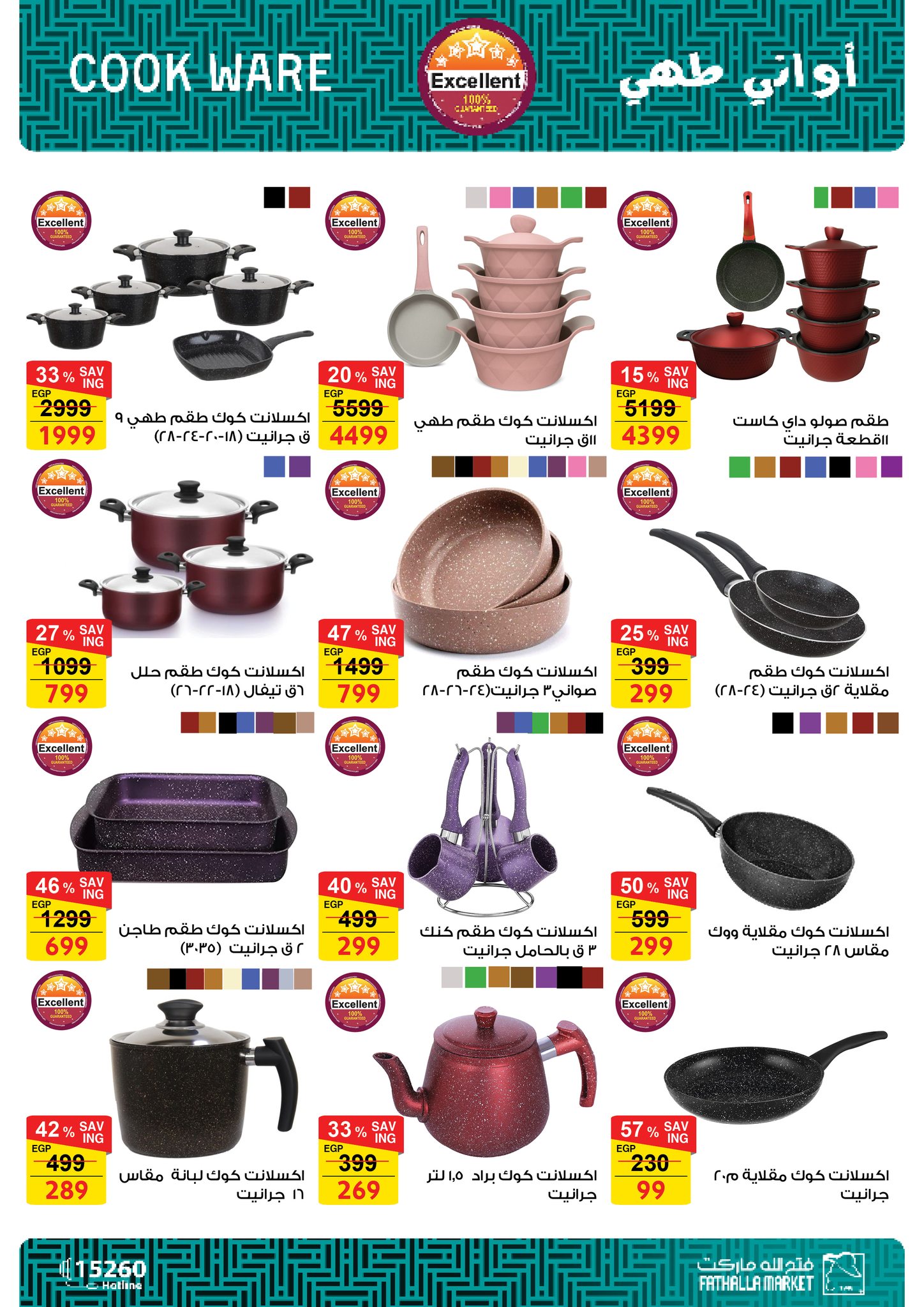 عروض فتح الله ماركت مصر من 20 نوفمبر حتى 20 ديسمبر 2025 مهرجان التوفير