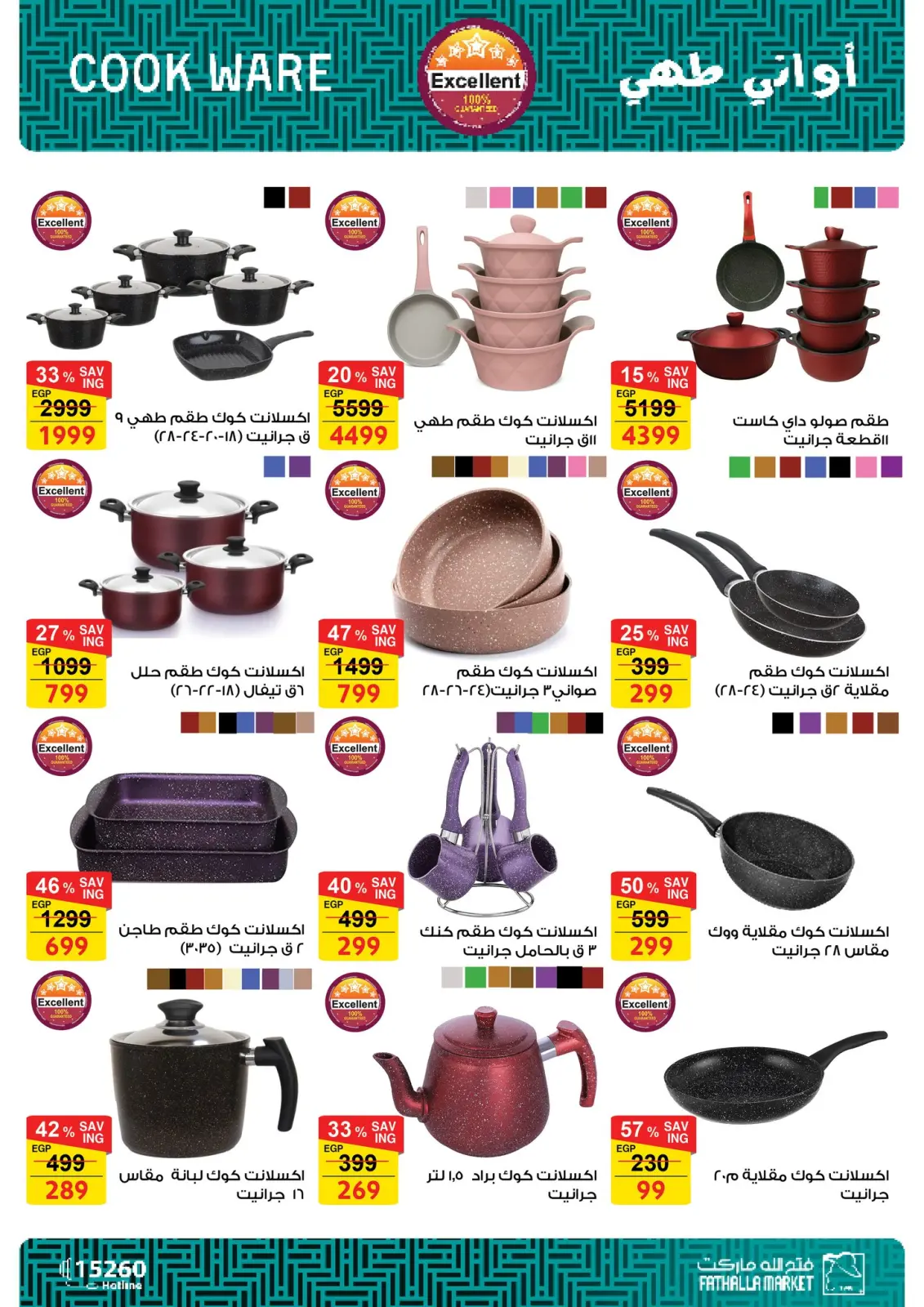 صفحة 3 ضمن مهرجان التوفير في فتح الله ماركت مصر