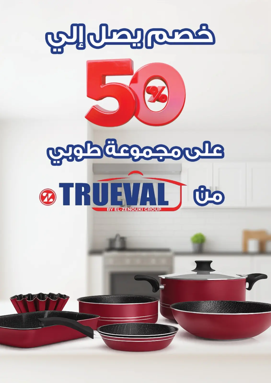 صفحة 19 ضمن مهرجان التوفير في فتح الله ماركت مصر