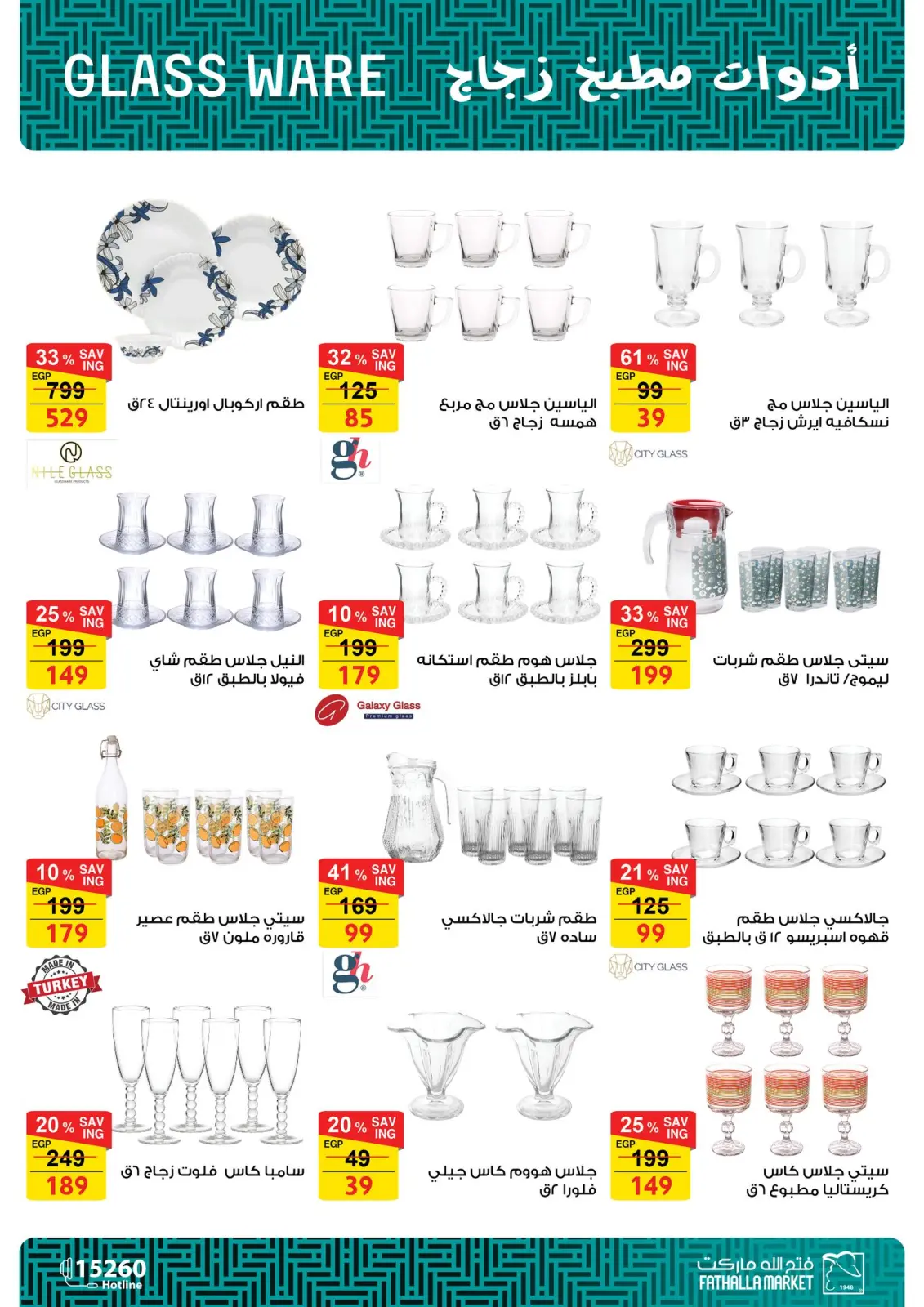 صفحة 23 ضمن مهرجان التوفير في فتح الله ماركت مصر