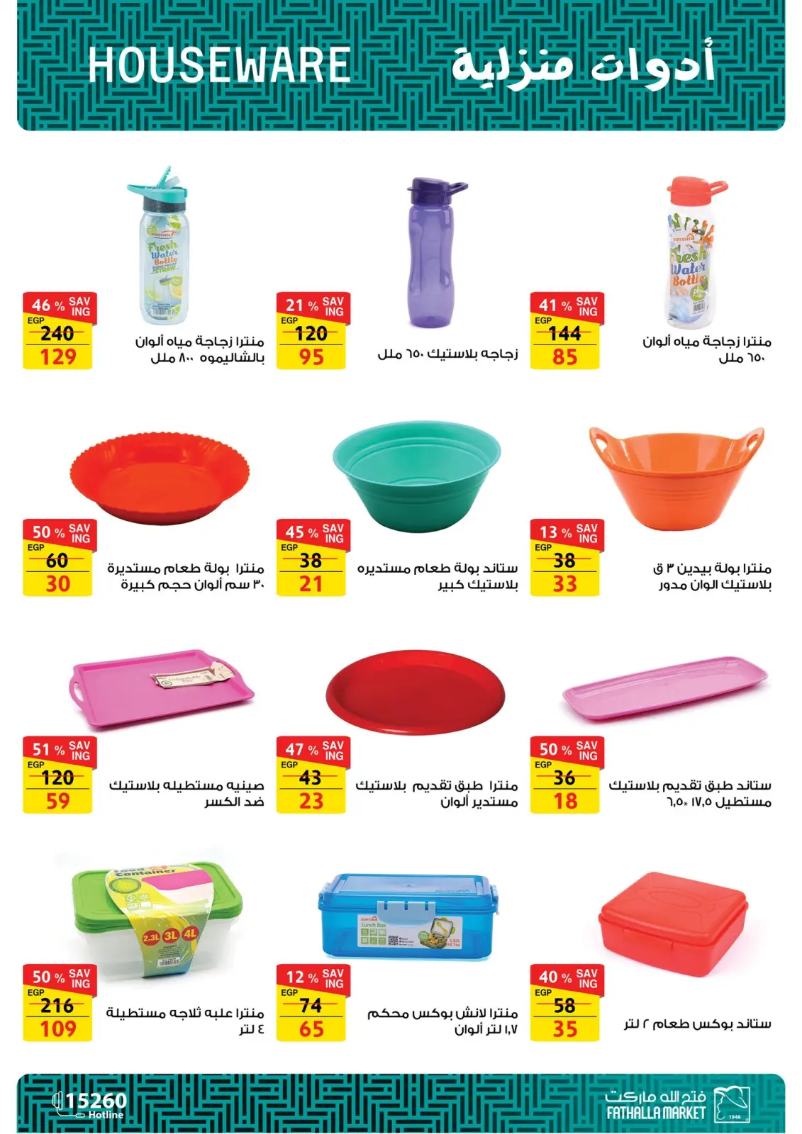 صفحة 32 ضمن مهرجان التوفير في فتح الله ماركت مصر