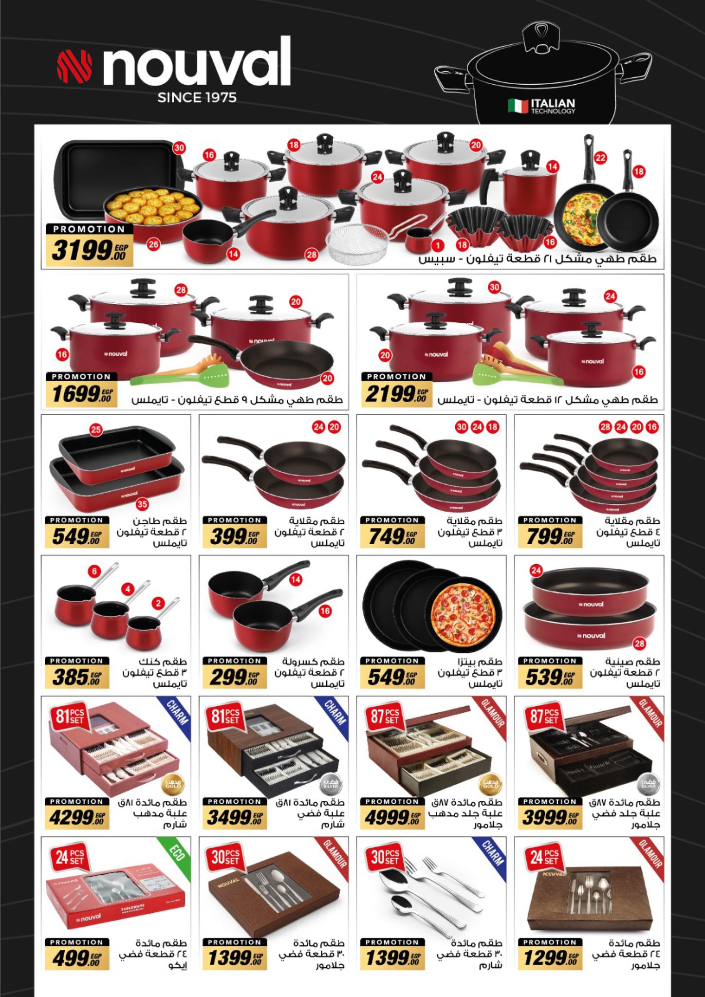 عروض فتح الله ماركت مصر من 20 نوفمبر حتى 20 ديسمبر 2025 مهرجان التوفير