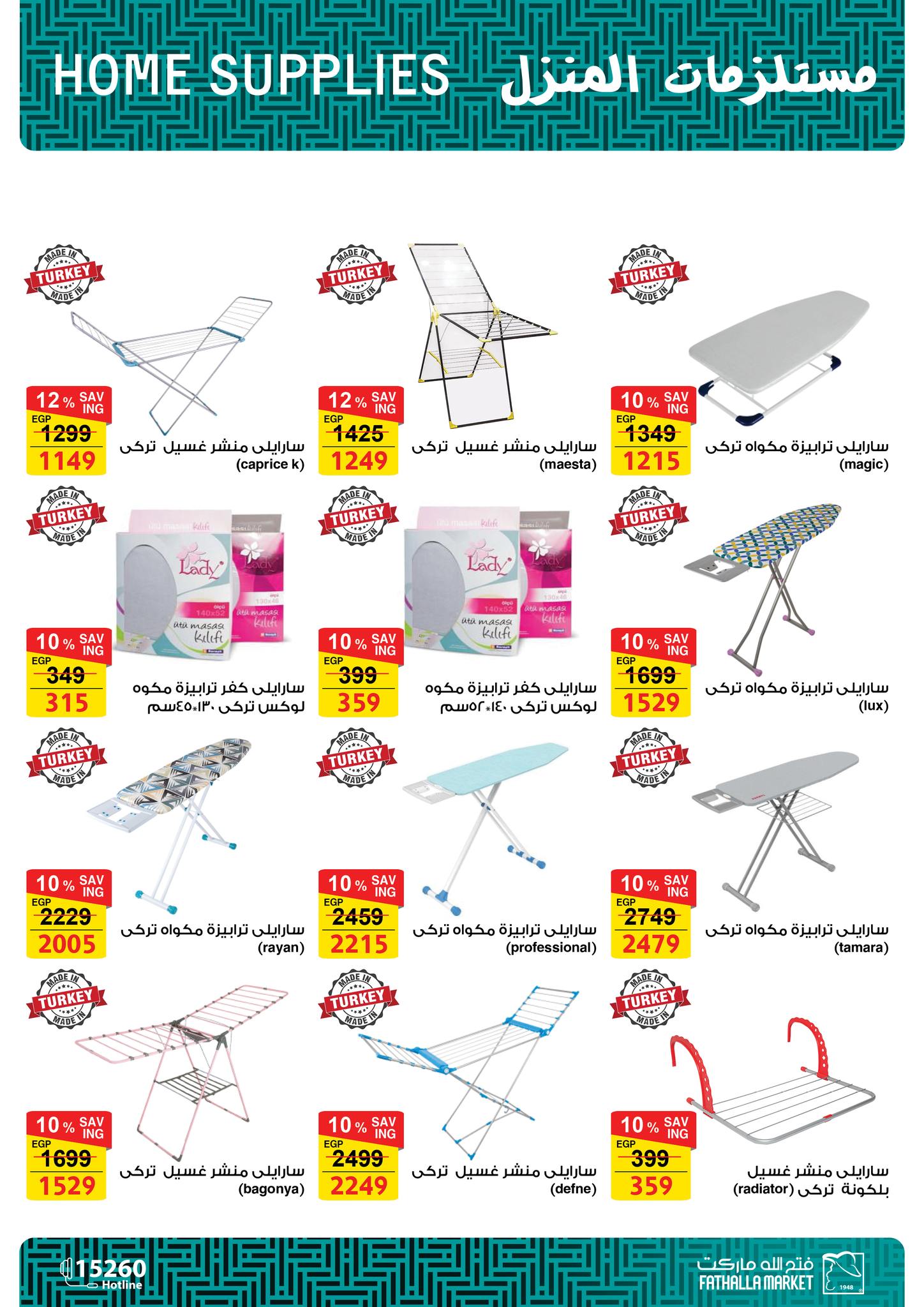 عروض فتح الله ماركت مصر من 20 نوفمبر حتى 20 ديسمبر 2025 مهرجان التوفير