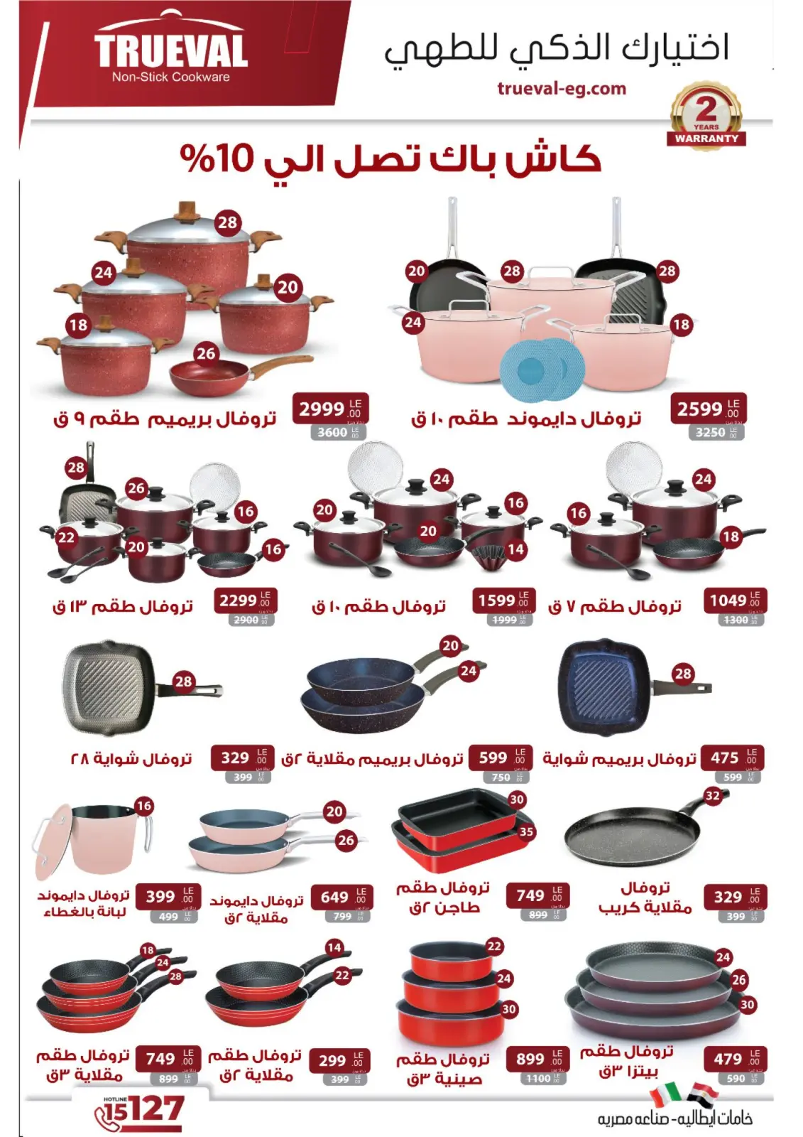 صفحة 15 ضمن مهرجان التوفير في فتح الله ماركت مصر