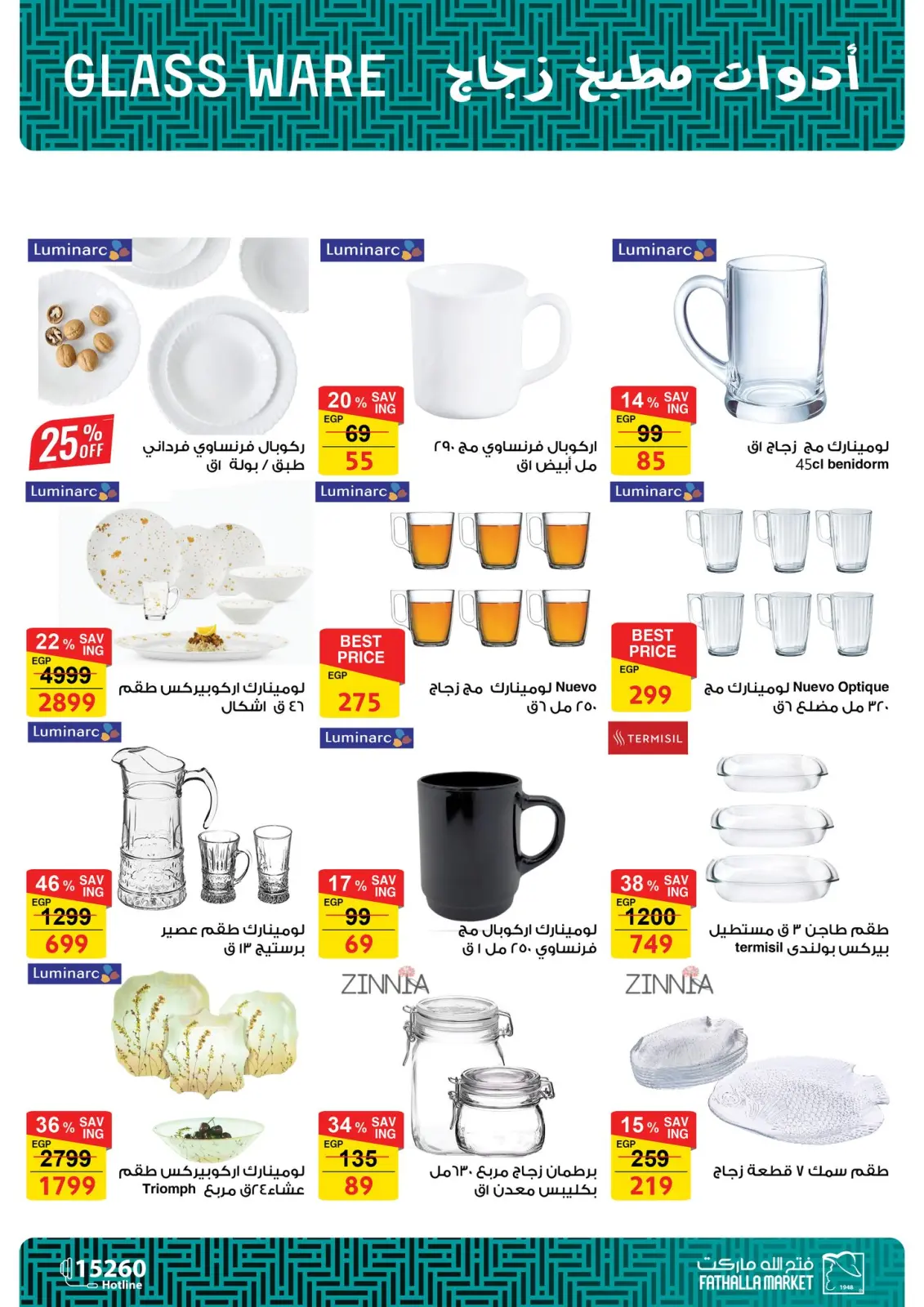 صفحة 20 ضمن مهرجان التوفير في فتح الله ماركت مصر