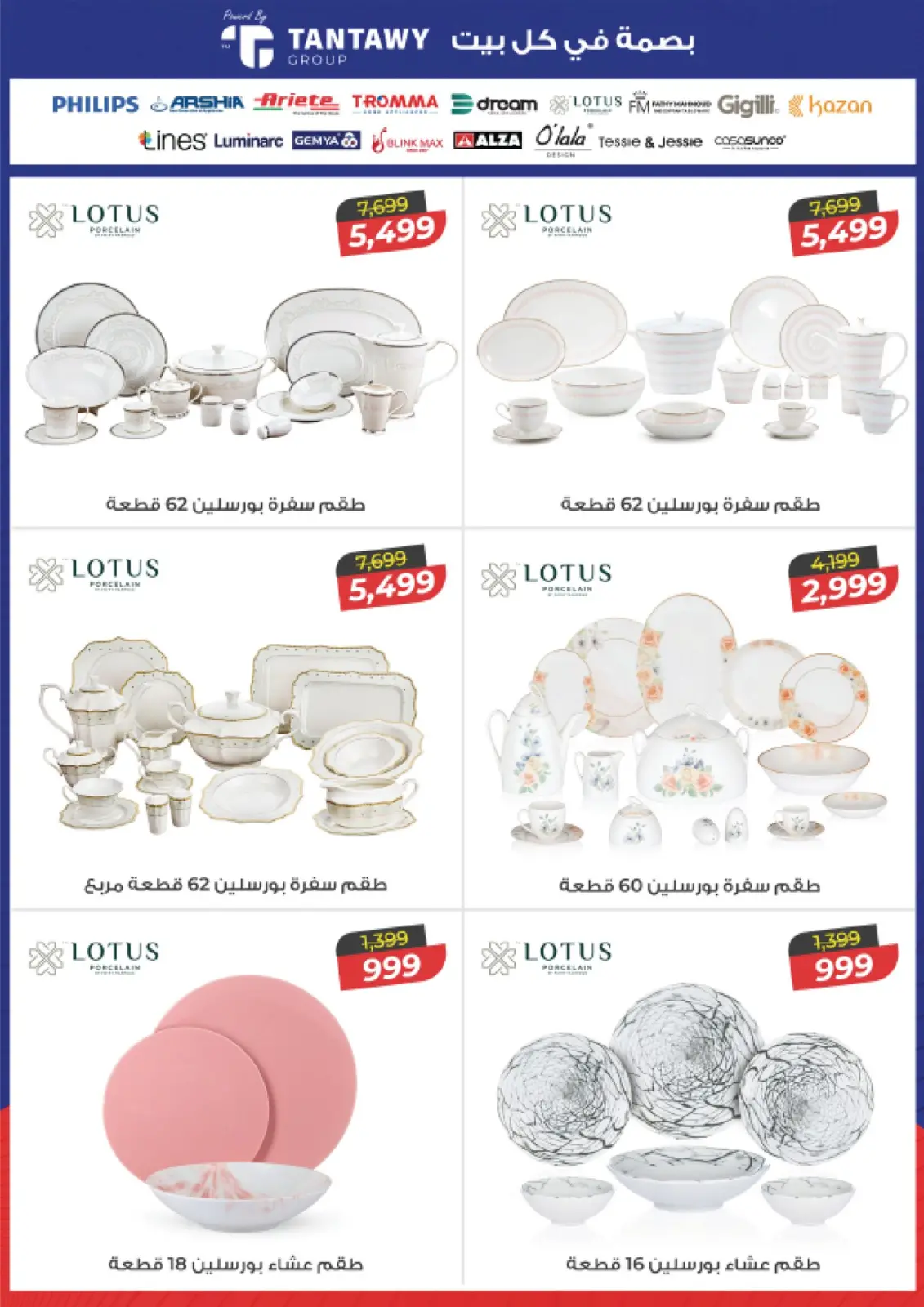 صفحة 21 ضمن مهرجان التوفير في فتح الله ماركت مصر