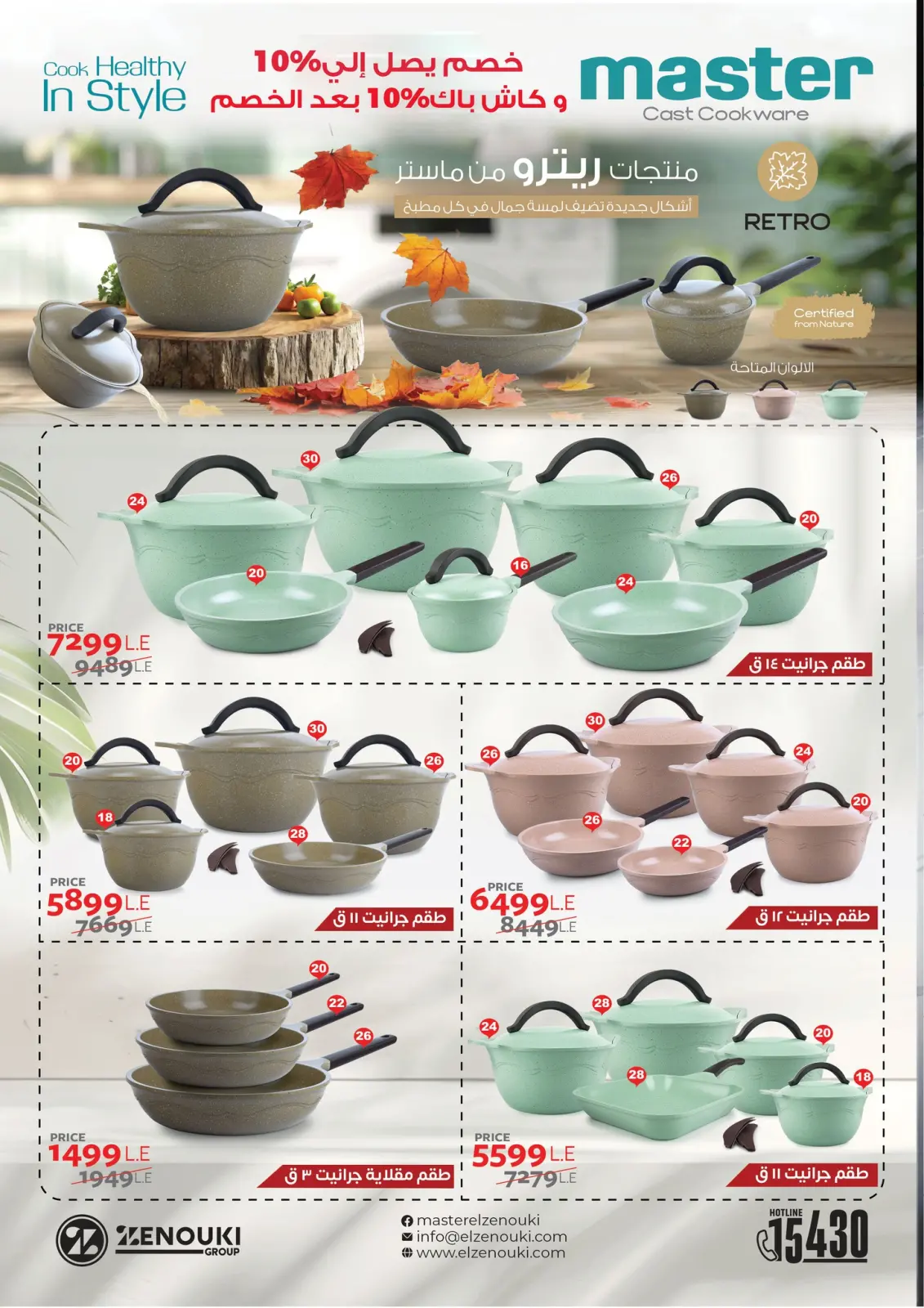 صفحة 10 ضمن مهرجان التوفير في فتح الله ماركت مصر