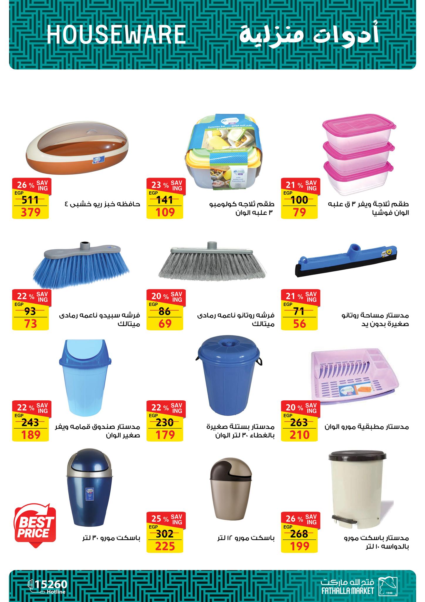 عروض فتح الله ماركت مصر من 20 نوفمبر حتى 20 ديسمبر 2025 مهرجان التوفير