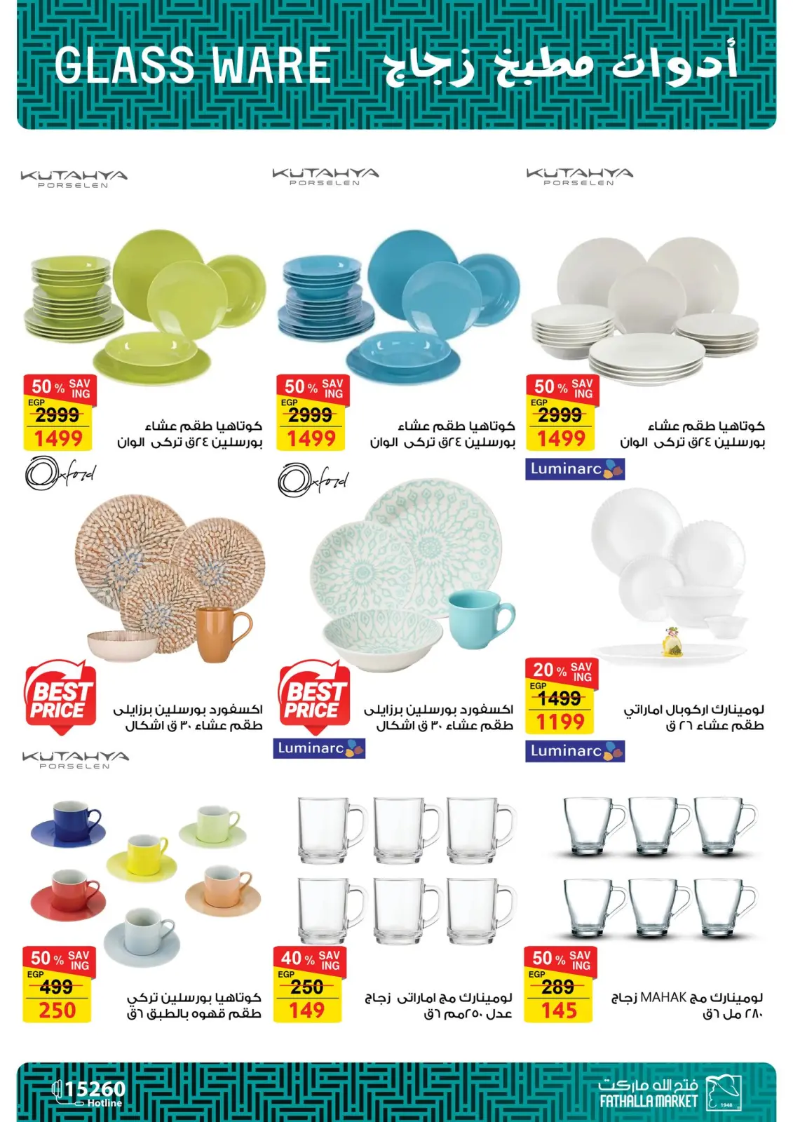 صفحة 24 ضمن مهرجان التوفير في فتح الله ماركت مصر