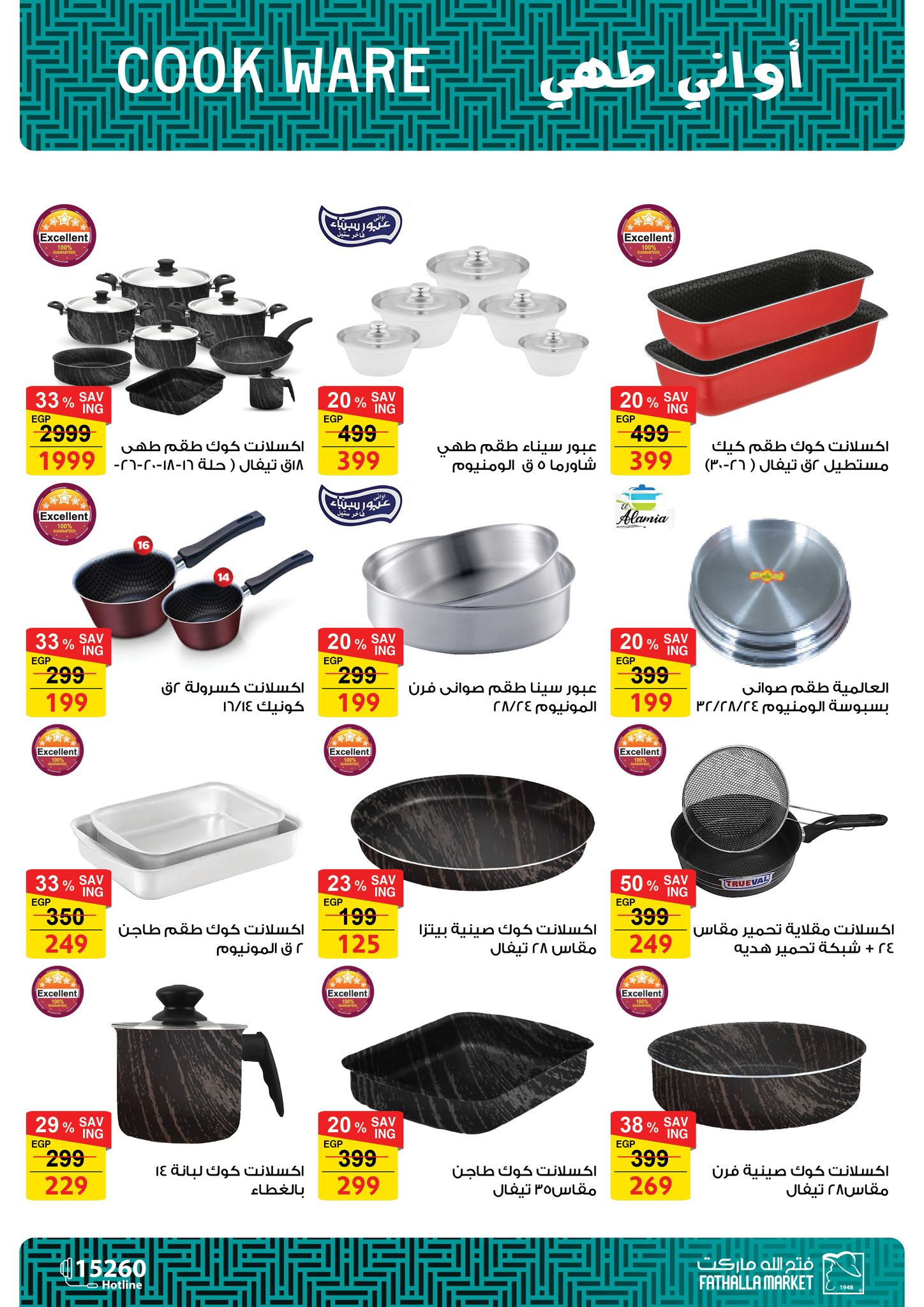 عروض فتح الله ماركت مصر من 20 نوفمبر حتى 20 ديسمبر 2025 مهرجان التوفير