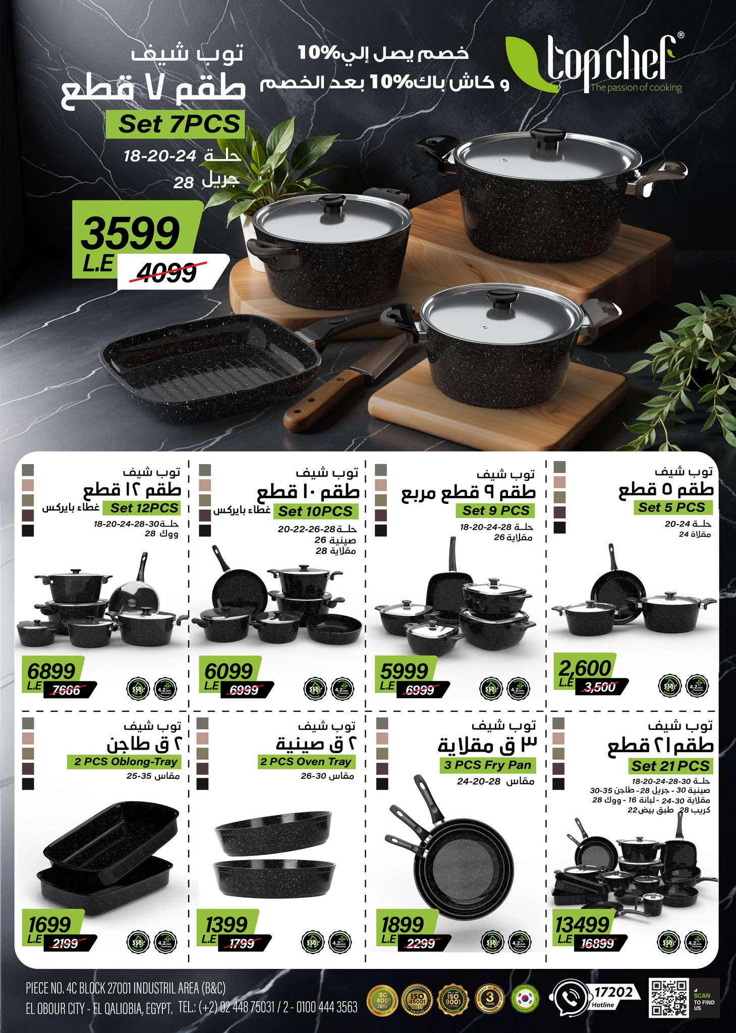 عروض فتح الله ماركت مصر من 20 نوفمبر حتى 20 ديسمبر 2025 مهرجان التوفير