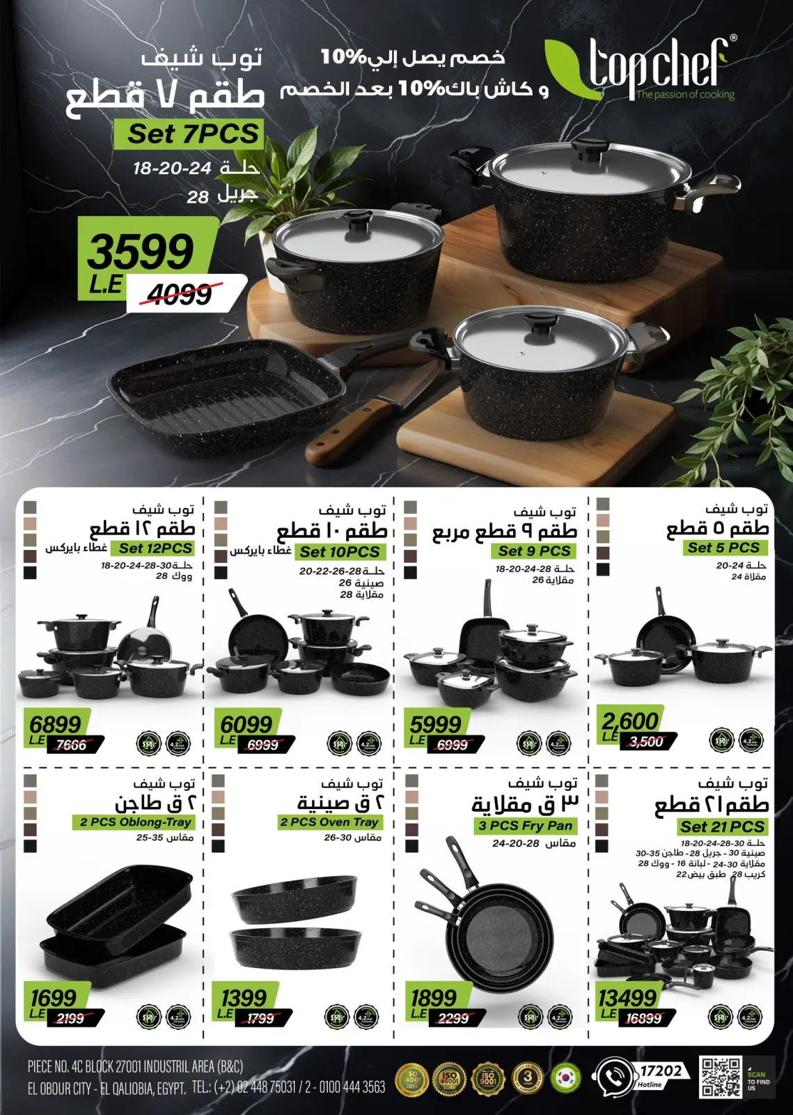 صفحة 7 ضمن مهرجان التوفير في فتح الله ماركت مصر