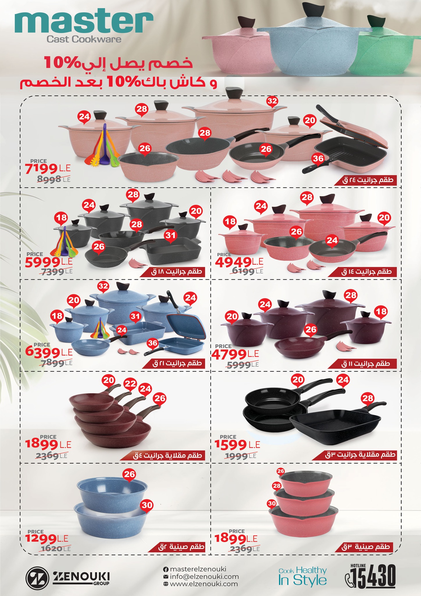 عروض فتح الله ماركت مصر من 20 نوفمبر حتى 20 ديسمبر 2025 مهرجان التوفير