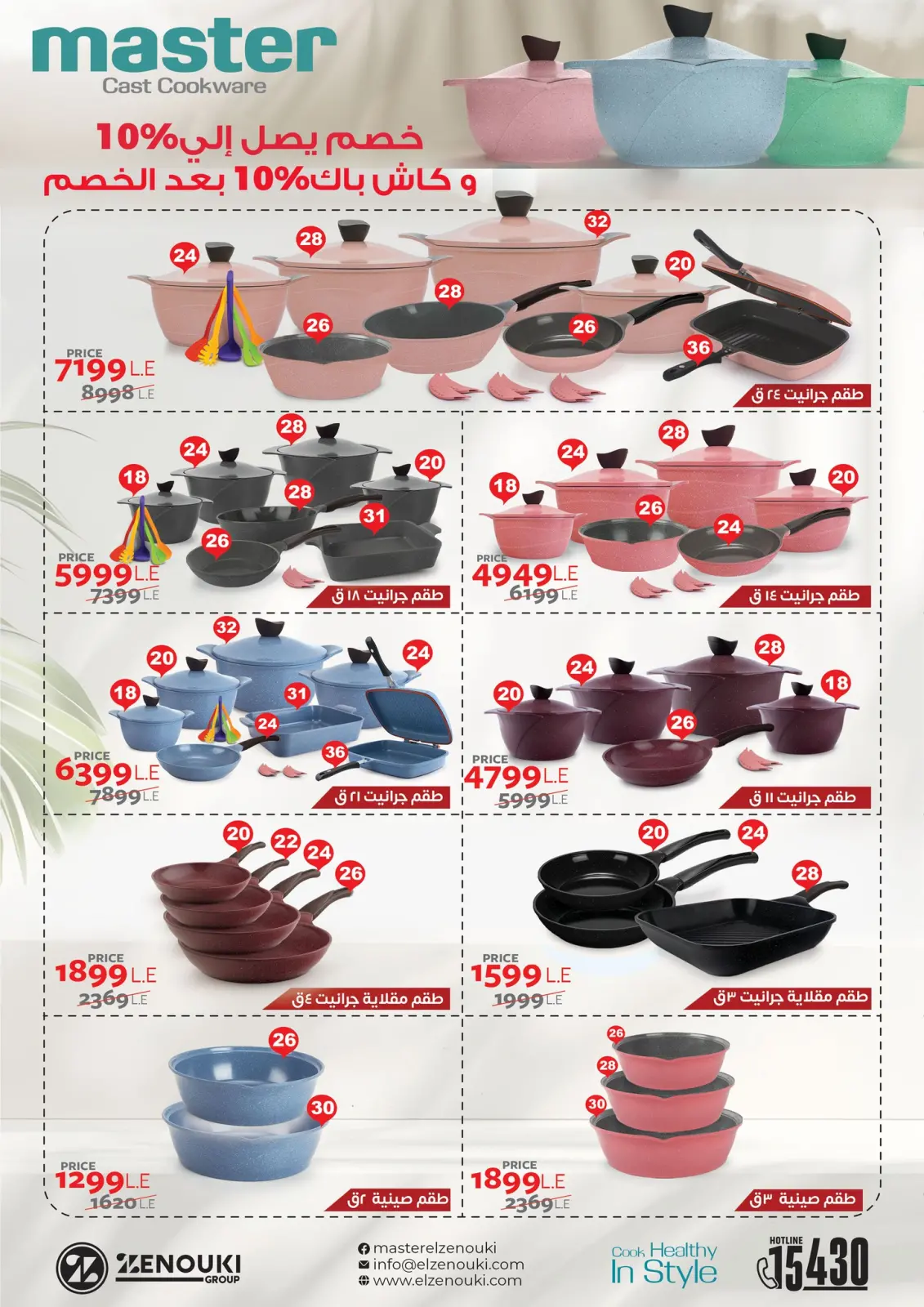 صفحة 9 ضمن مهرجان التوفير في فتح الله ماركت مصر