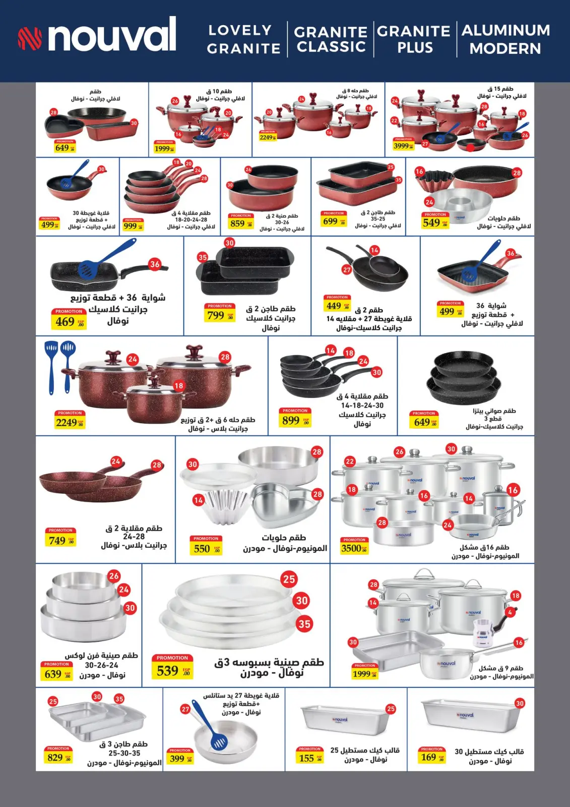 صفحة 14 ضمن مهرجان التوفير في فتح الله ماركت مصر