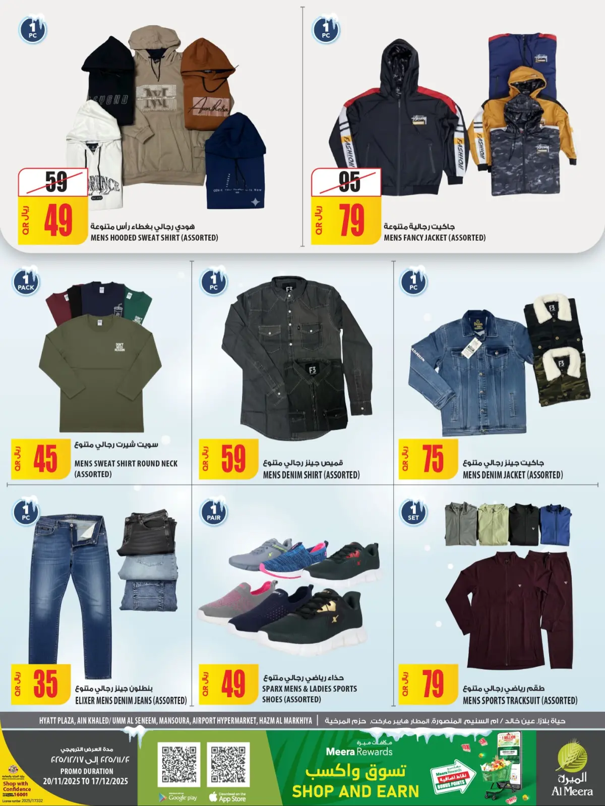 صفحة 11 ضمن عروض موسم الشتاء في الميرة قطر