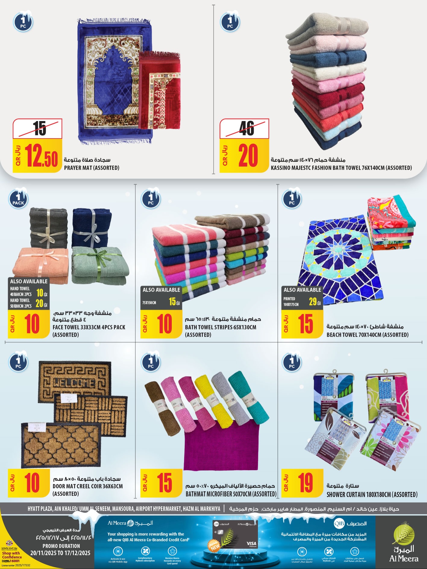 Offres Al Meera Qatar de 20 novembre à 17 décembre 2025 Bonjour les offres d'hiver