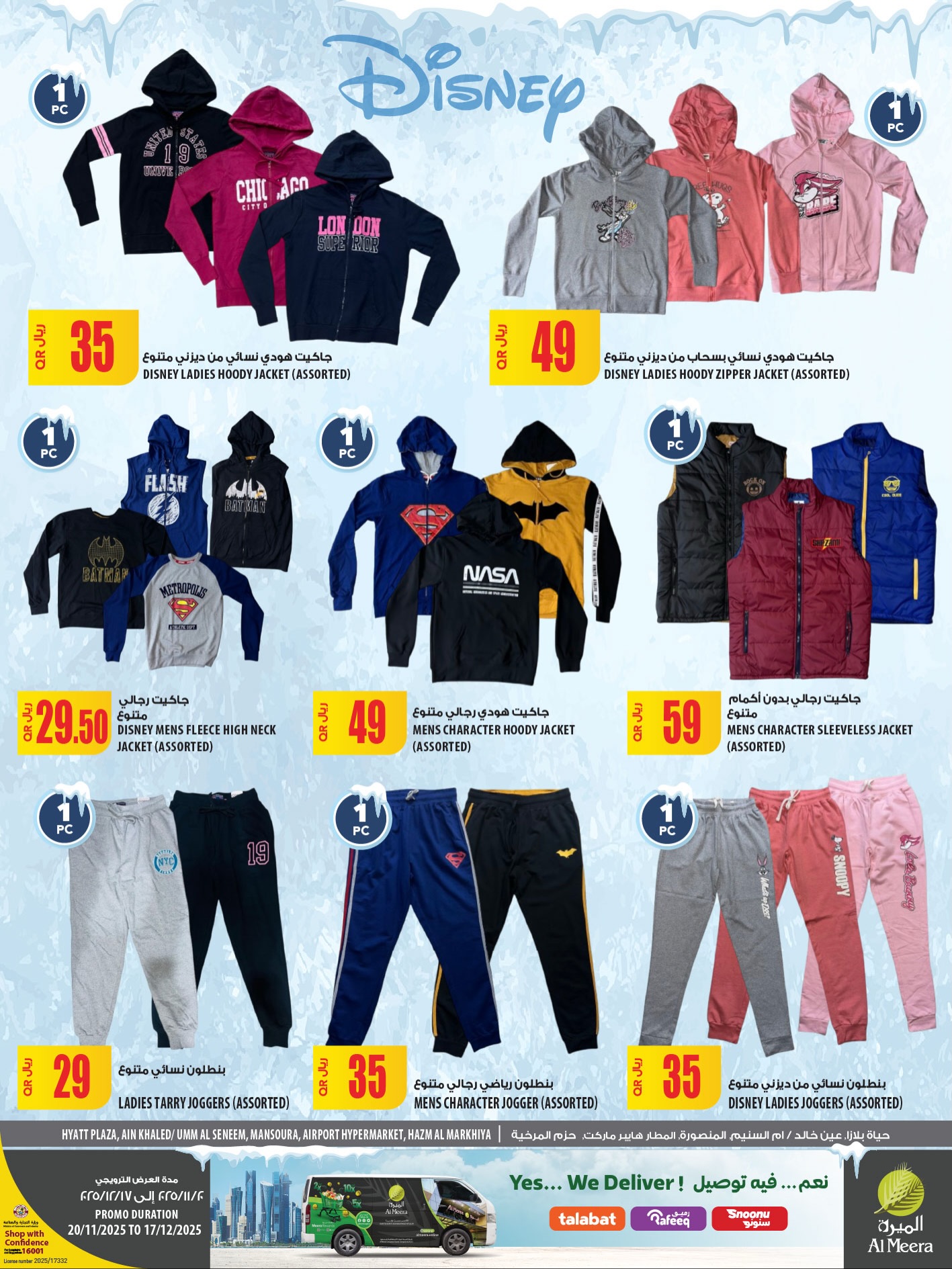 Offres Al Meera Qatar de 20 novembre à 17 décembre 2025 Bonjour les offres d'hiver