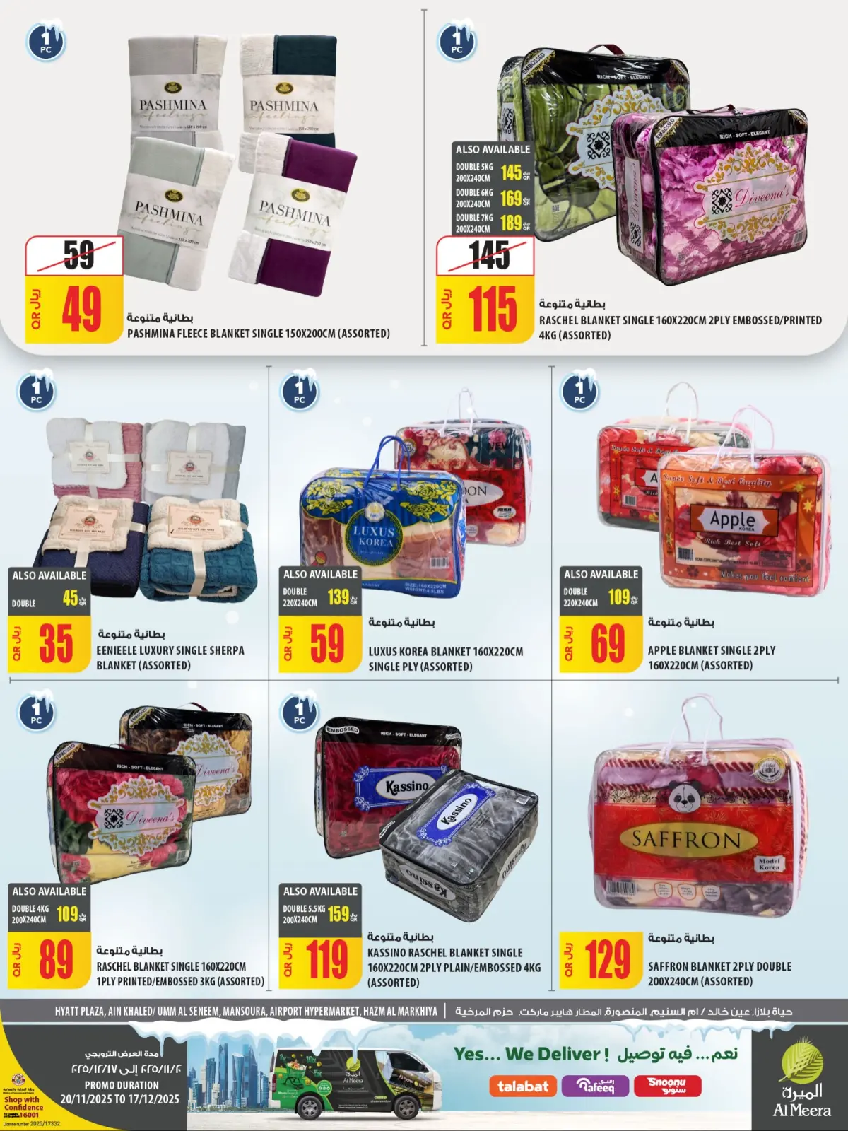 صفحة 2 ضمن عروض موسم الشتاء في الميرة قطر