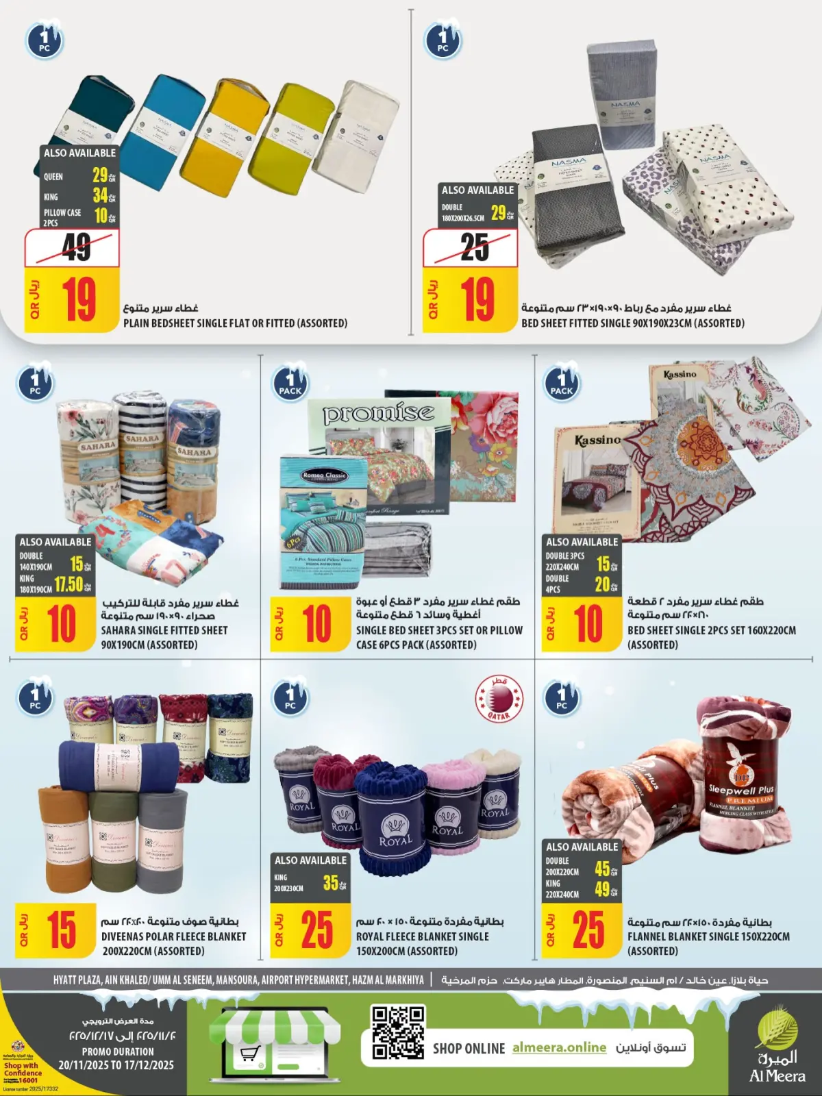 صفحة 6 ضمن عروض موسم الشتاء في الميرة قطر