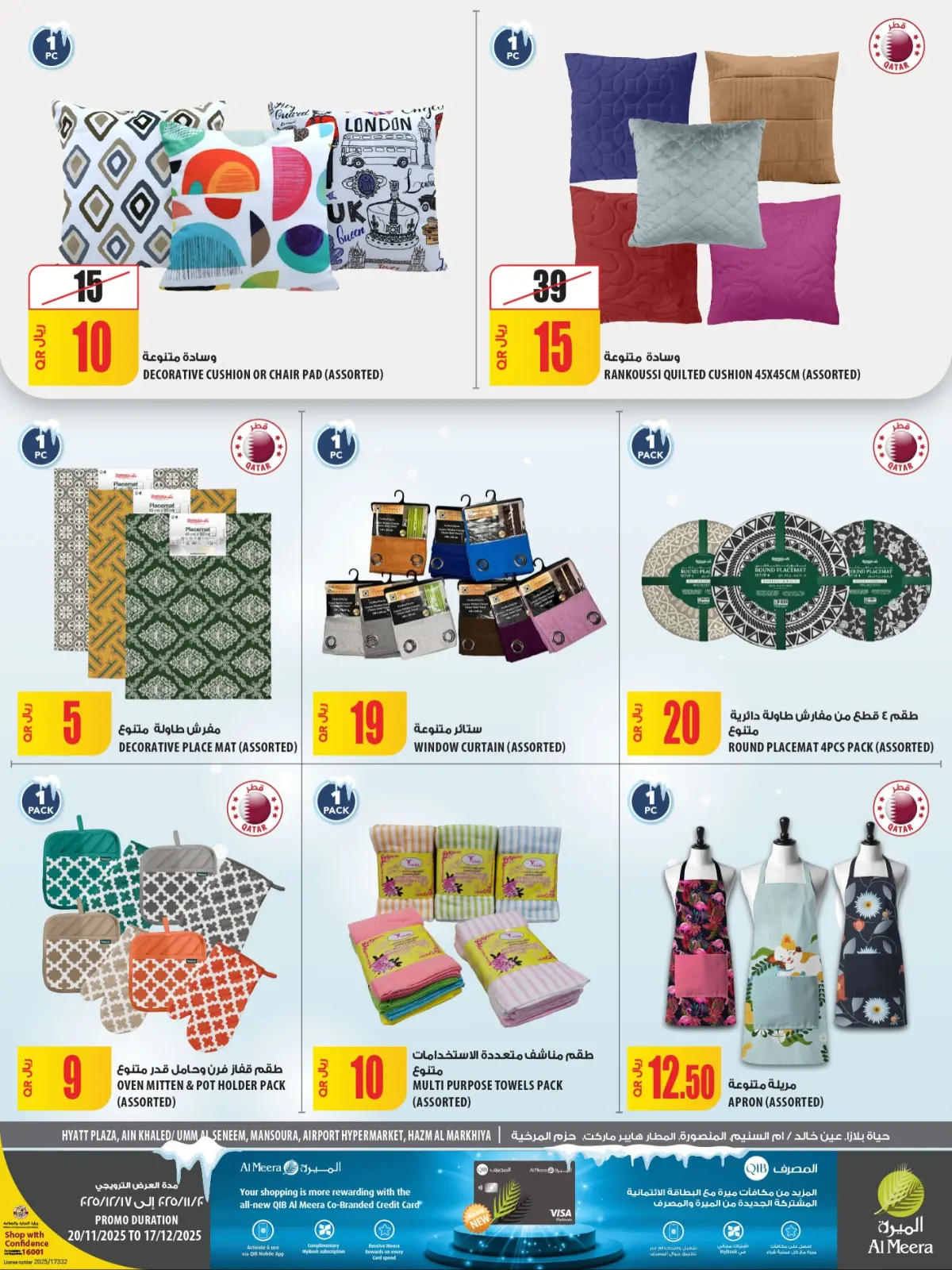 صفحة 8 ضمن عروض موسم الشتاء في الميرة قطر
