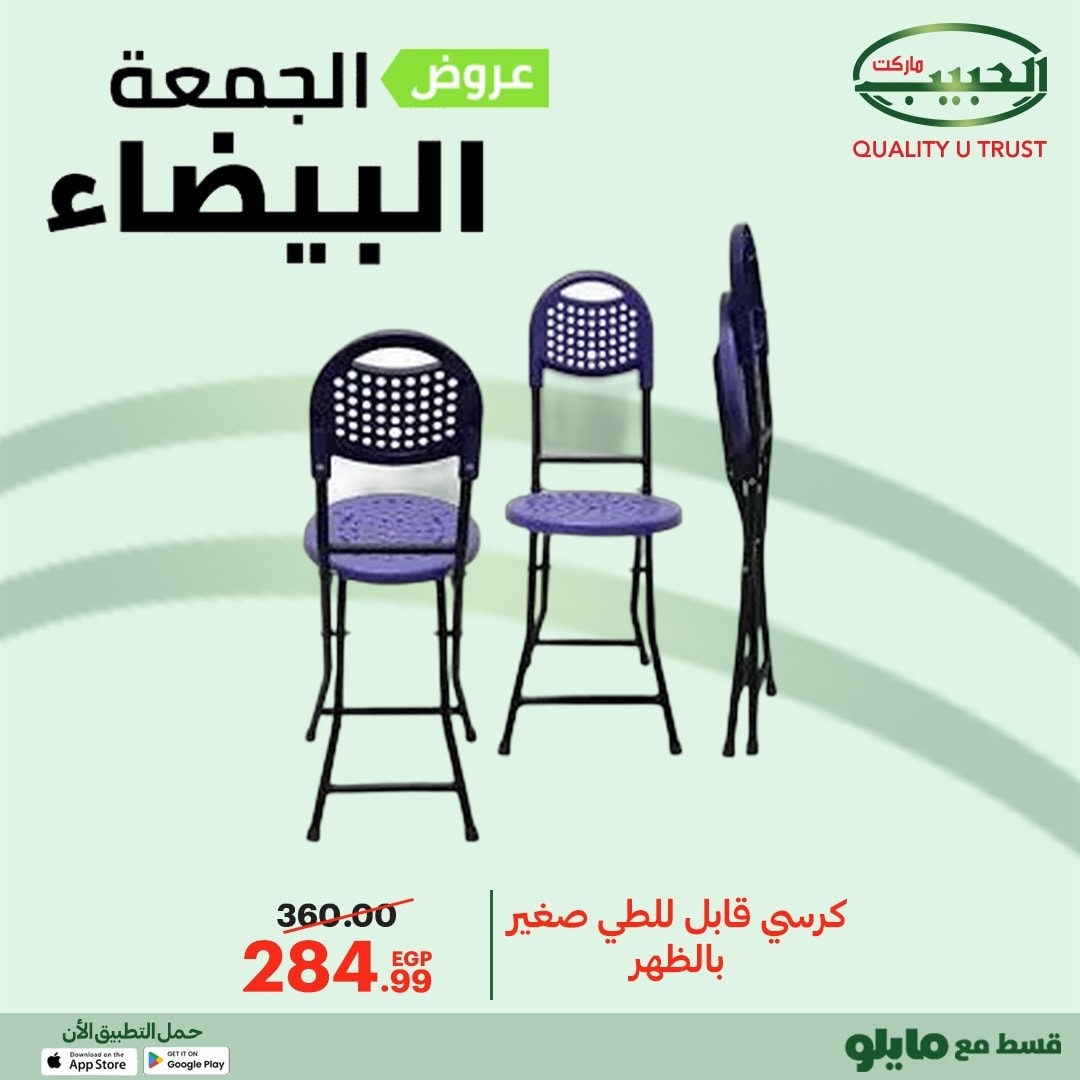 Al Habeeb Market Egypt Offers from 20 to 29 November 2025 White Friday Deals