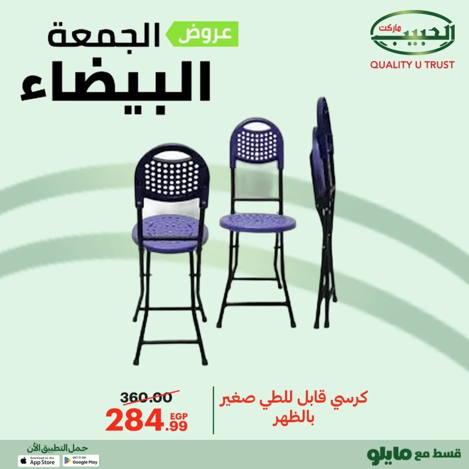 Página 11 en Ofertas del Viernes Blanco en mercado Al Habeeb Egipto