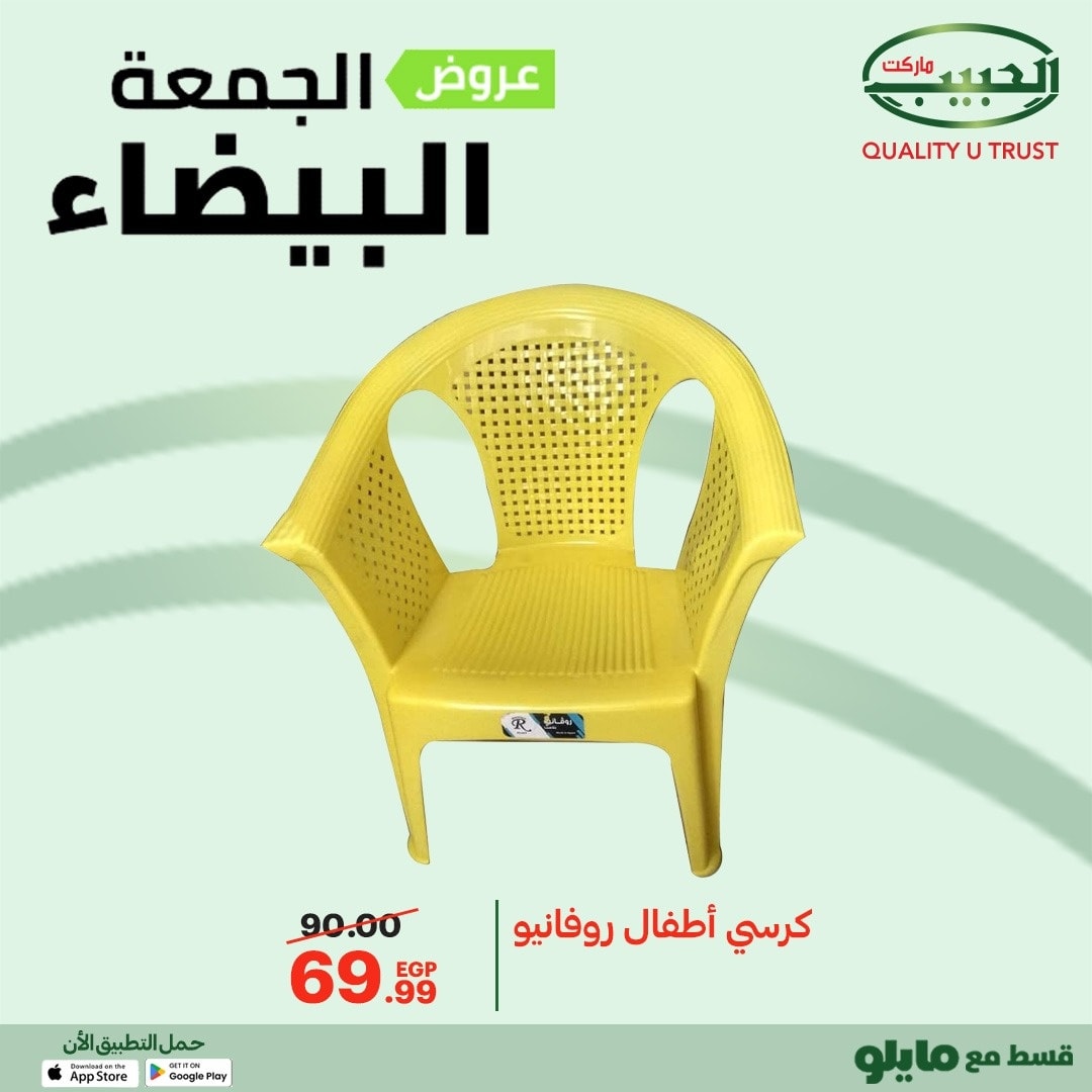 Al Habeeb Market Egypt Offers from 20 to 29 November 2025 White Friday Deals