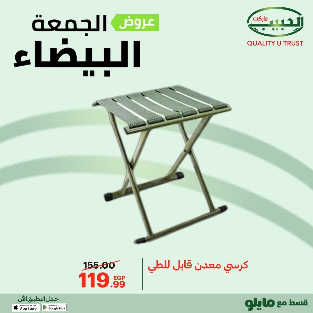 Al Habeeb Market Egypt Offers from 20 to 29 November 2025 White Friday Deals