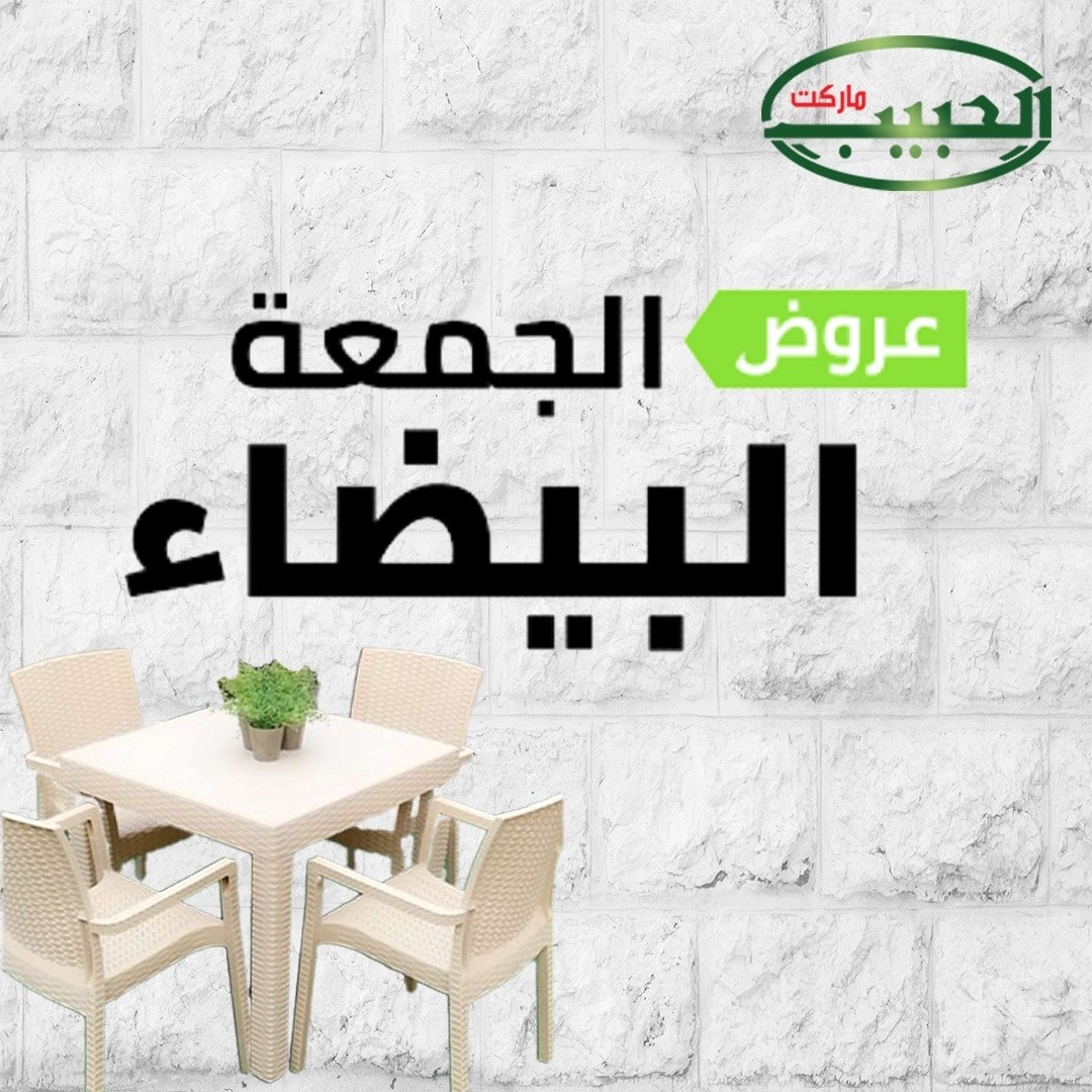 Al Habeeb Market Egypt Offers from 20 to 29 November 2025 White Friday Deals - Page 1