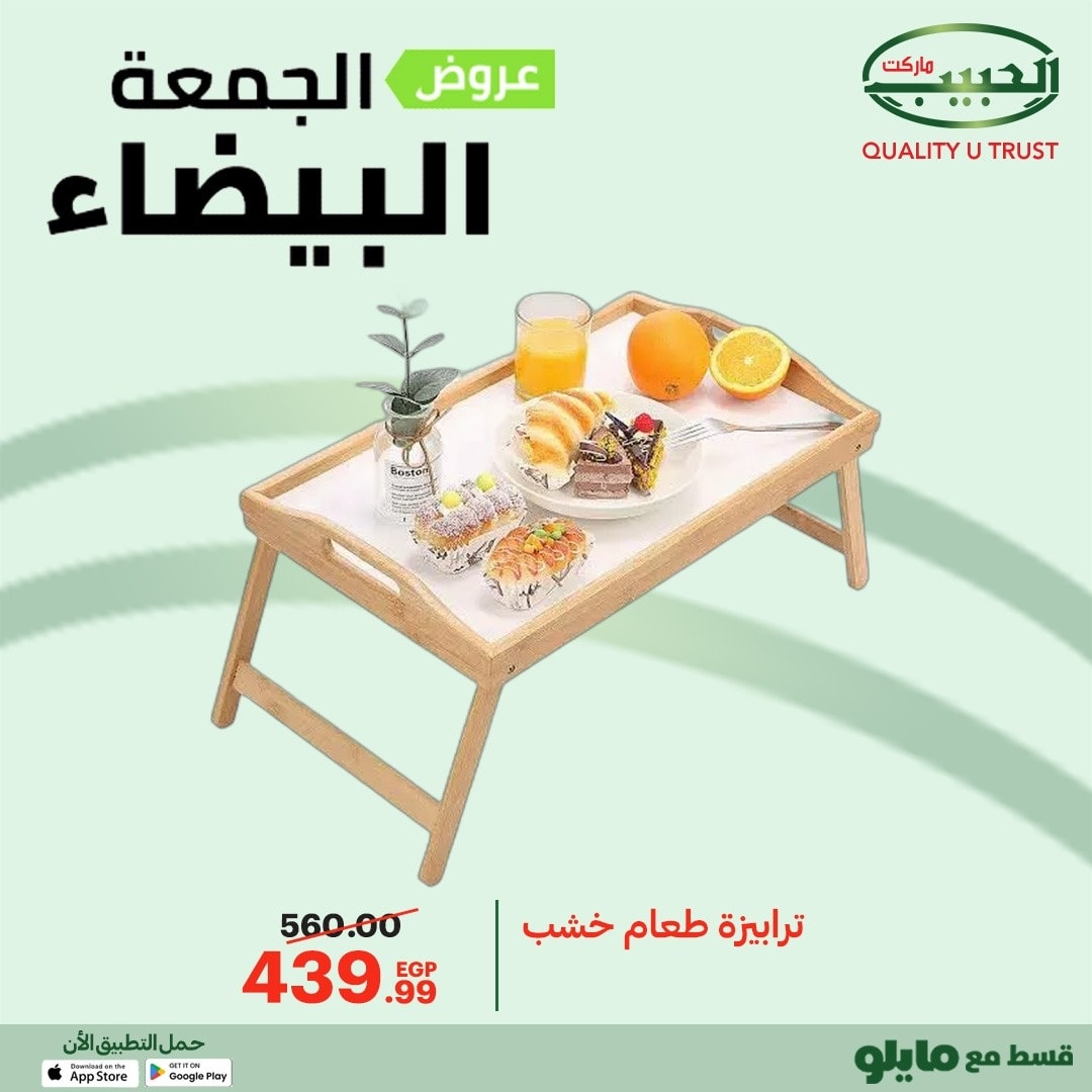 Al Habeeb Market Egypt Offers from 20 to 29 November 2025 White Friday Deals