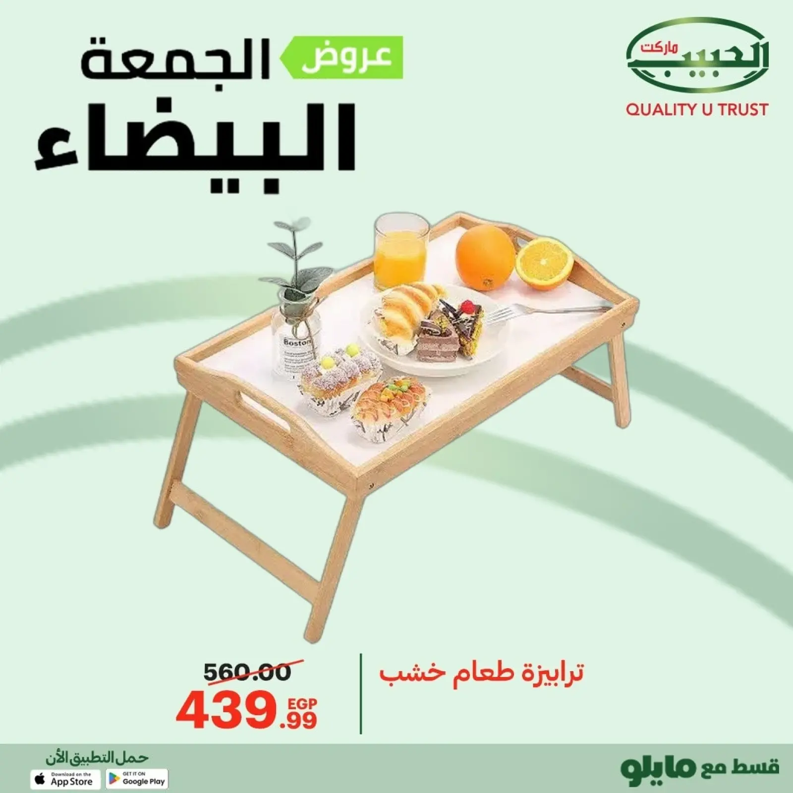 Página 12 en Ofertas del Viernes Blanco en mercado Al Habeeb Egipto