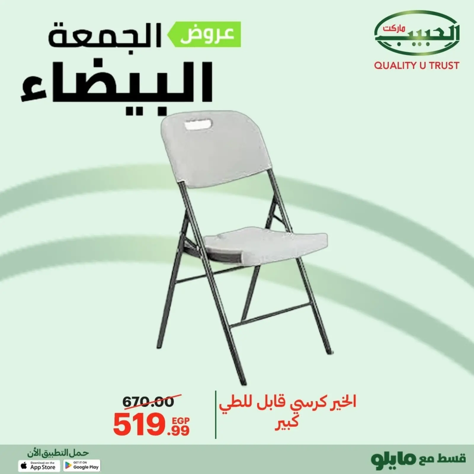 Página 10 en Ofertas del Viernes Blanco en mercado Al Habeeb Egipto