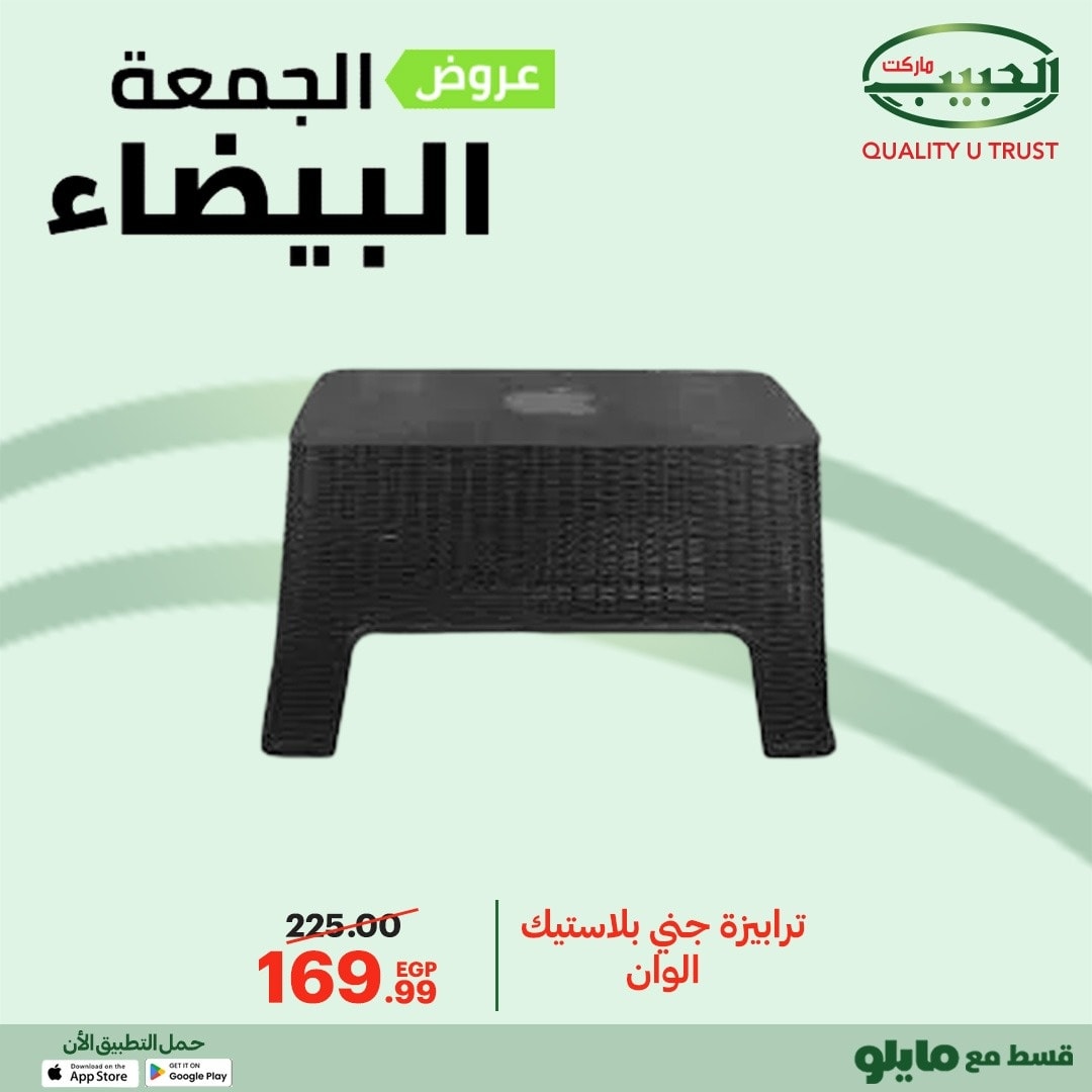 Al Habeeb Market Egypt Offers from 20 to 29 November 2025 White Friday Deals