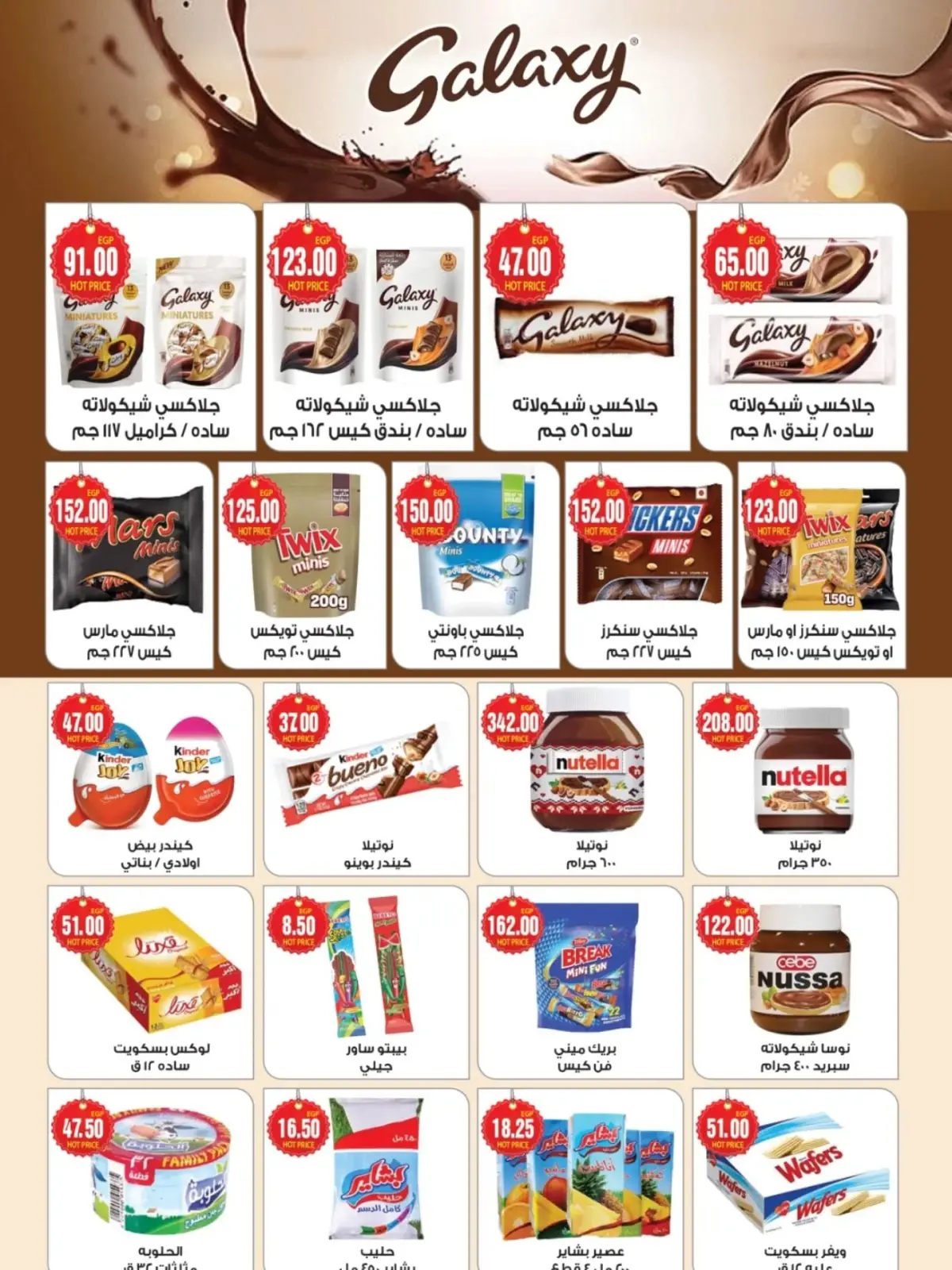 Página 6 en Ofertas de aniversario en Hipermercado A2Z Egipto