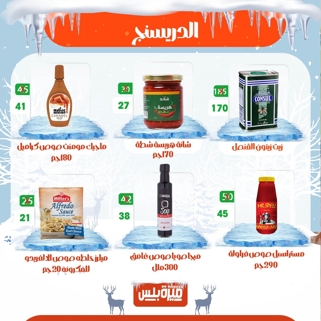 Hyper Meeza Egypt Offers from 20 to 30 November 2025 Winter Deals