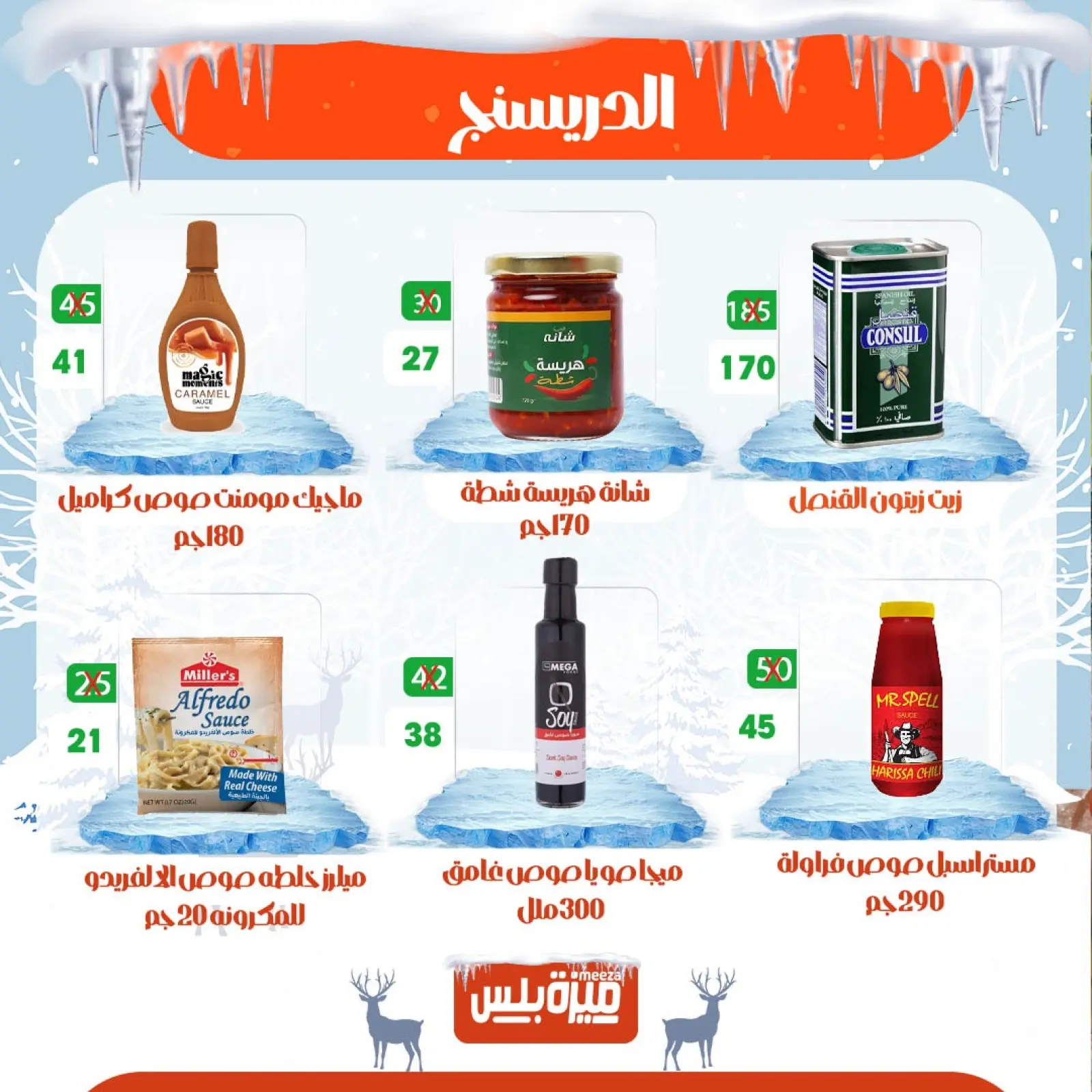 Page 33 in Winter Deals at Hyper Meeza Egypt